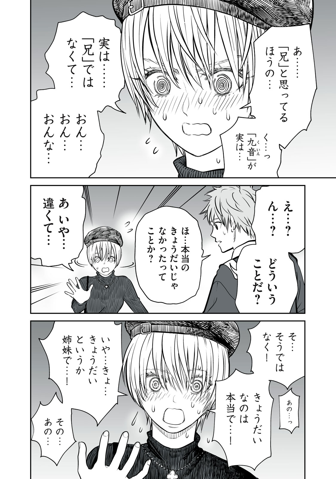 あくまでクジャクの話です。 第9話 - Page 25