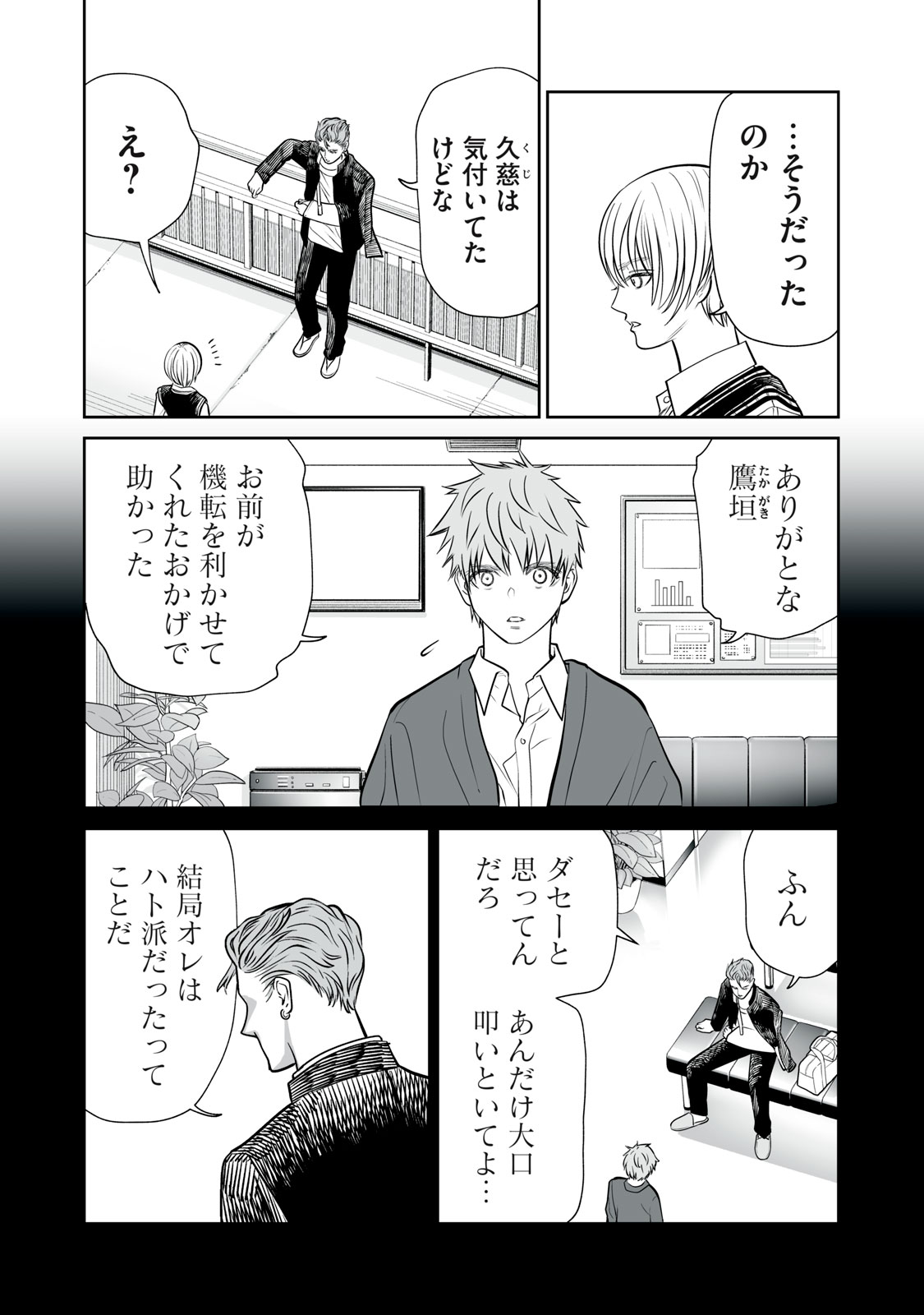 あくまでクジャクの話です。 第7話 - Page 26