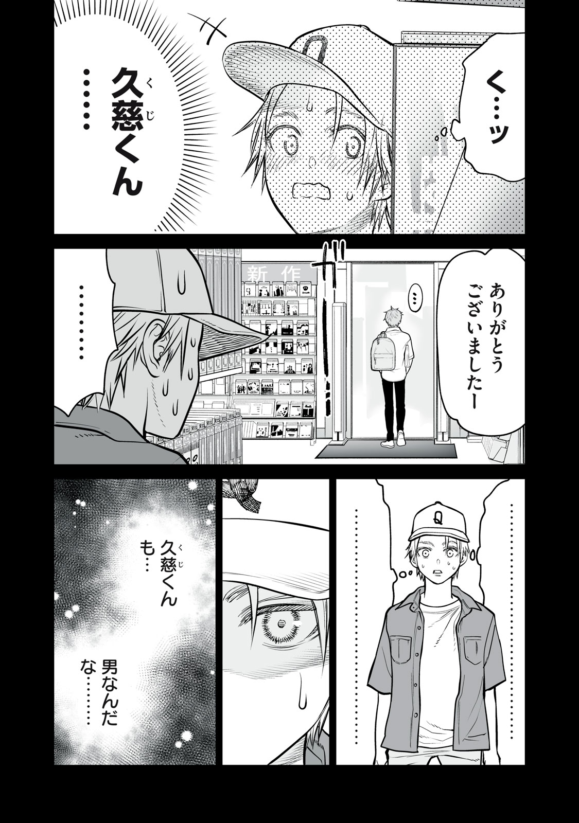 あくまでクジャクの話です。 第14話 - Page 10