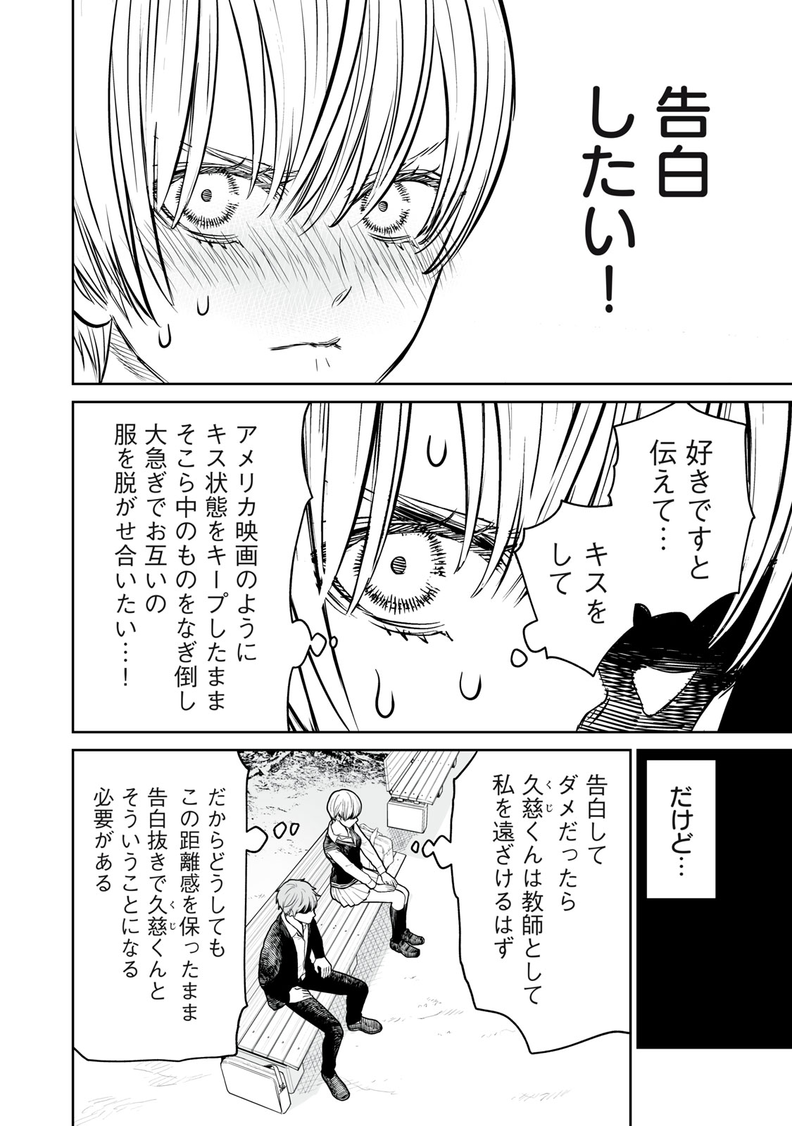 あくまでクジャクの話です。 第14話 - Page 26