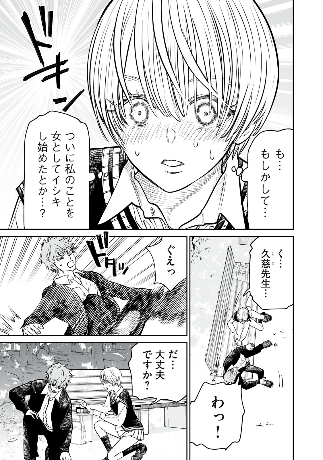 あくまでクジャクの話です。 第14話 - Page 31