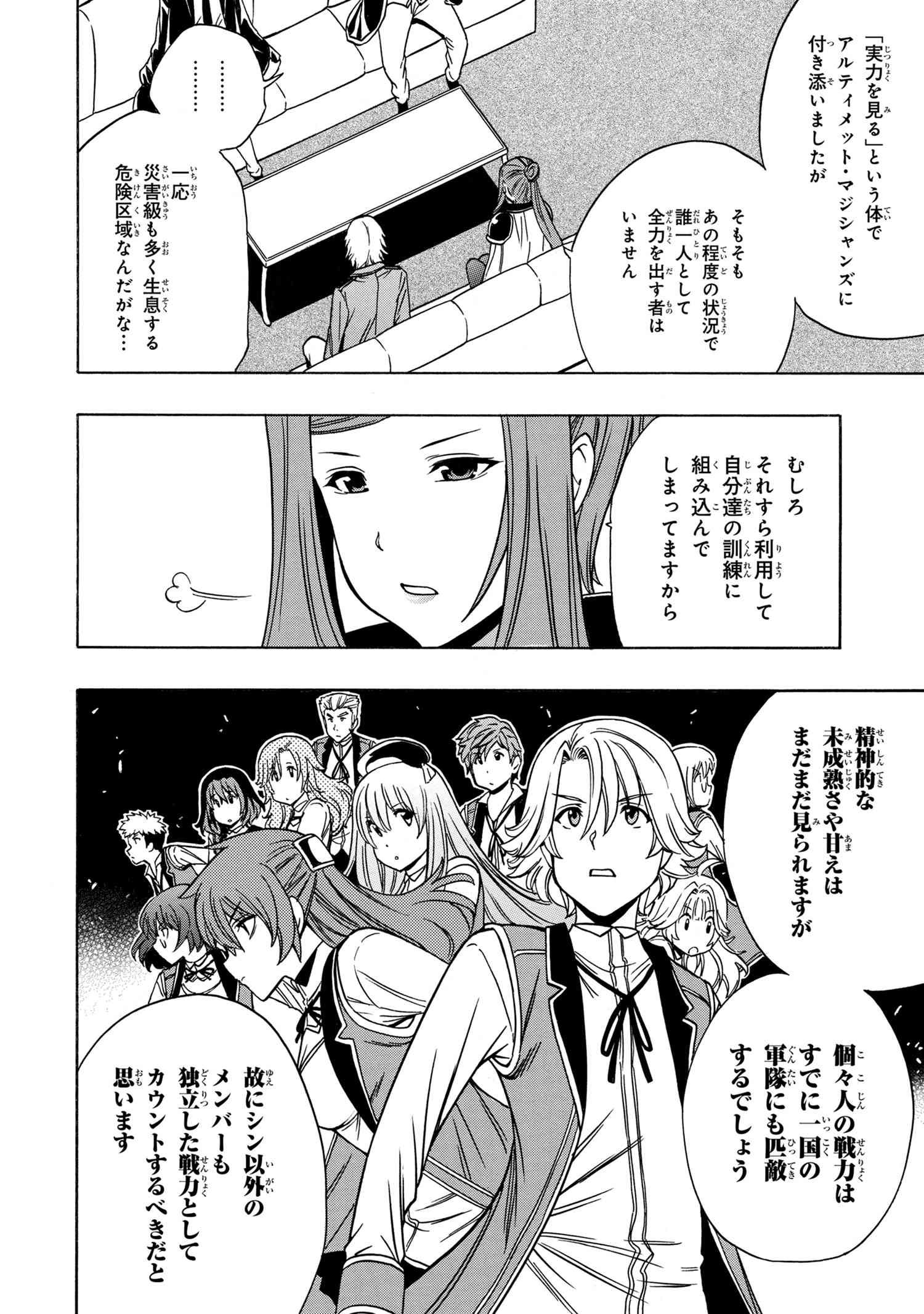 賢者の孫 第36.1話 - Page 2