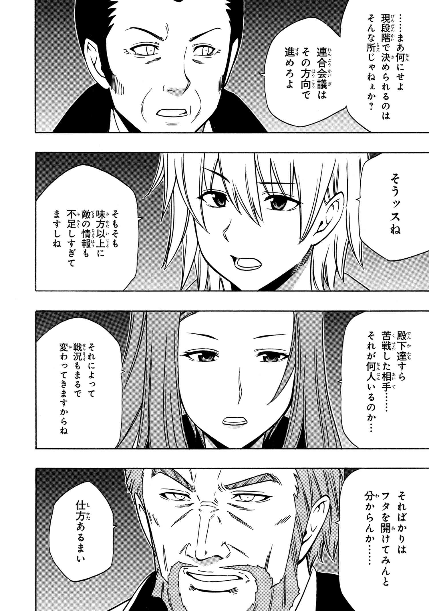 賢者の孫 第36.1話 - Page 4