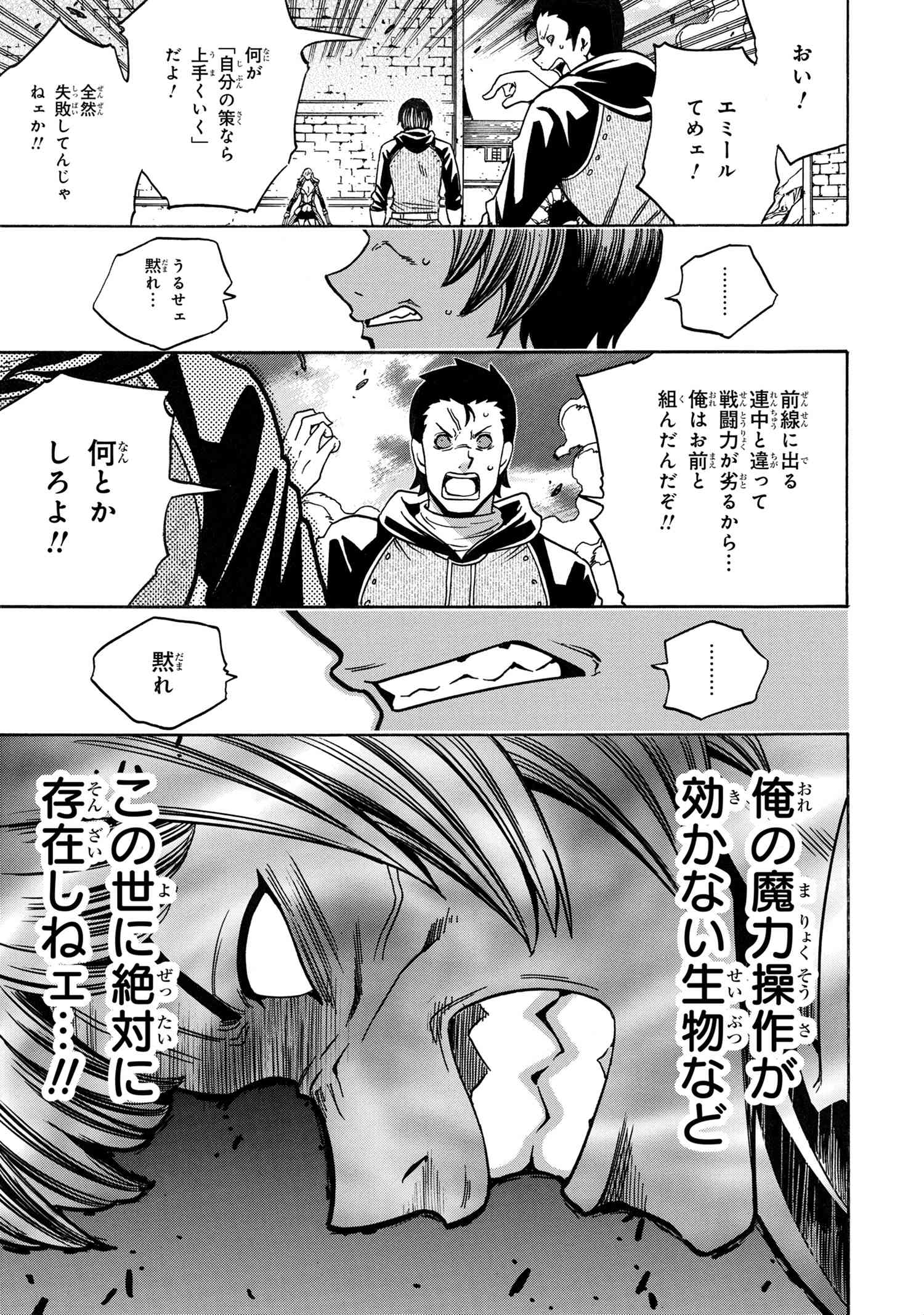 賢者の孫 第75.3話 - Page 9