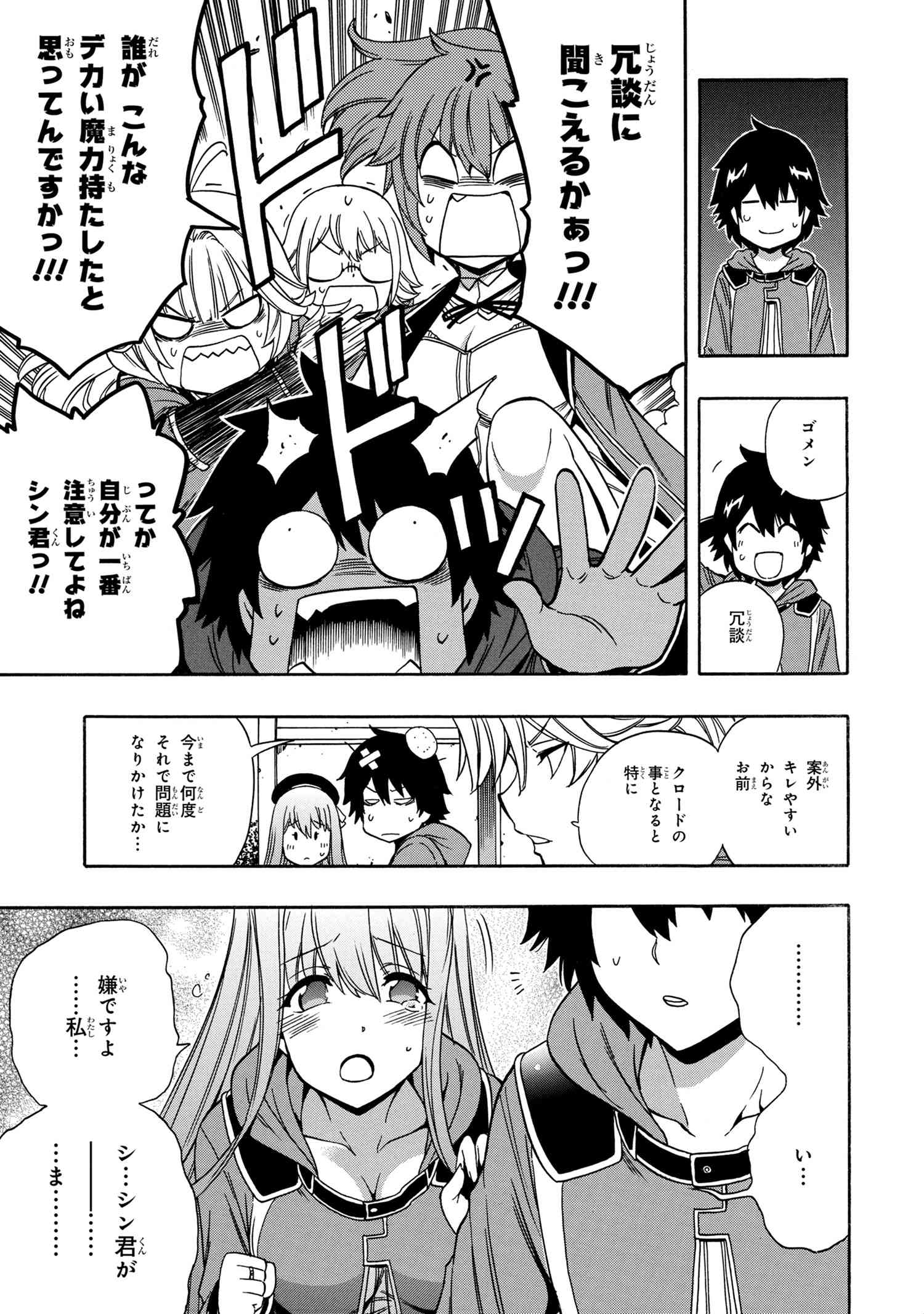 賢者の孫 第53.1話 - Page 9