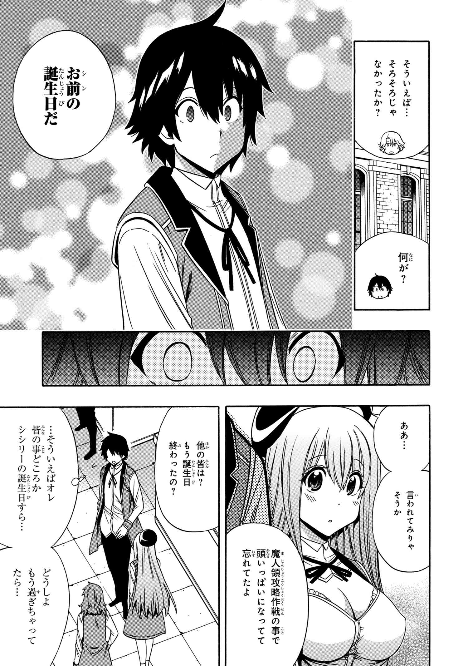 賢者の孫 第53.1話 - Page 17