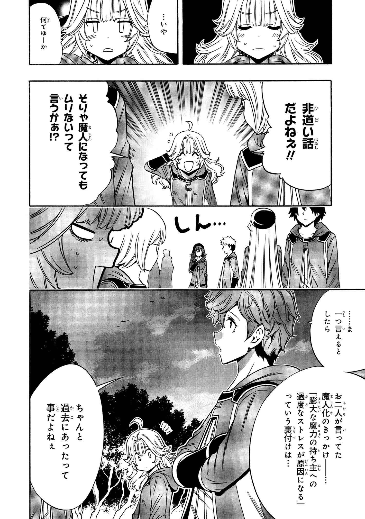 賢者の孫 第53.1話 - Page 6