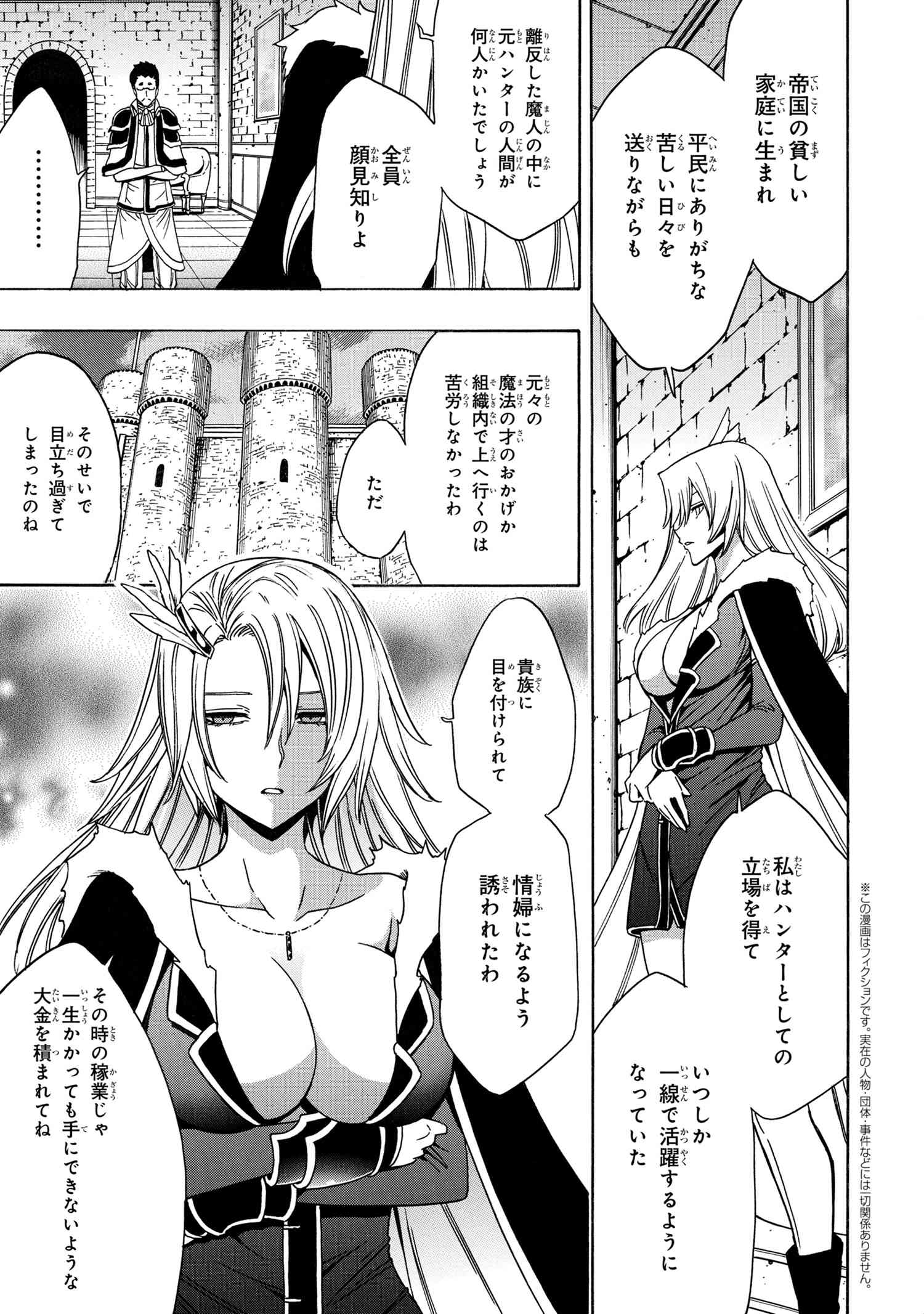 賢者の孫 第72.1話 - Page 3