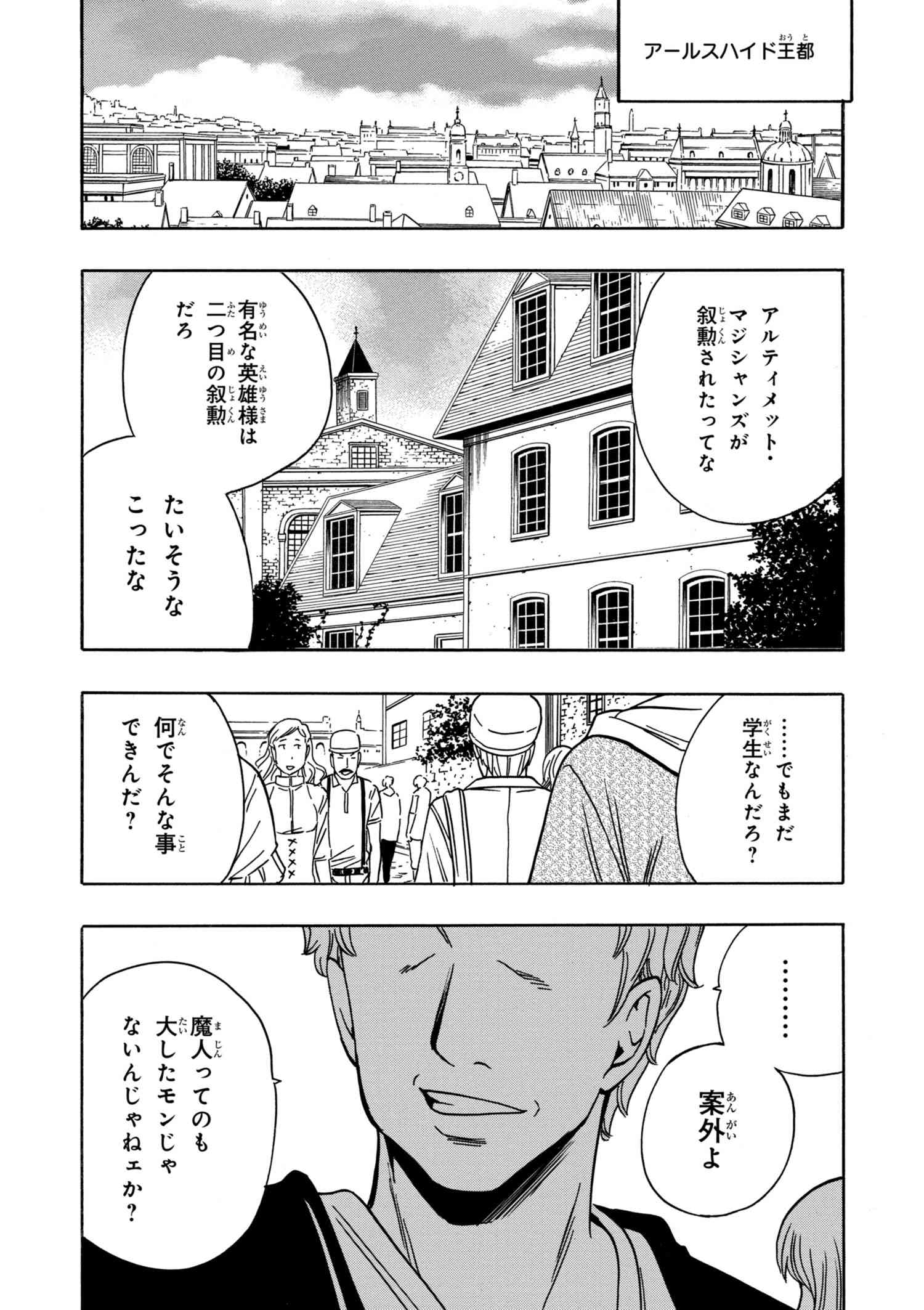 賢者の孫 第27.2話 - Page 15