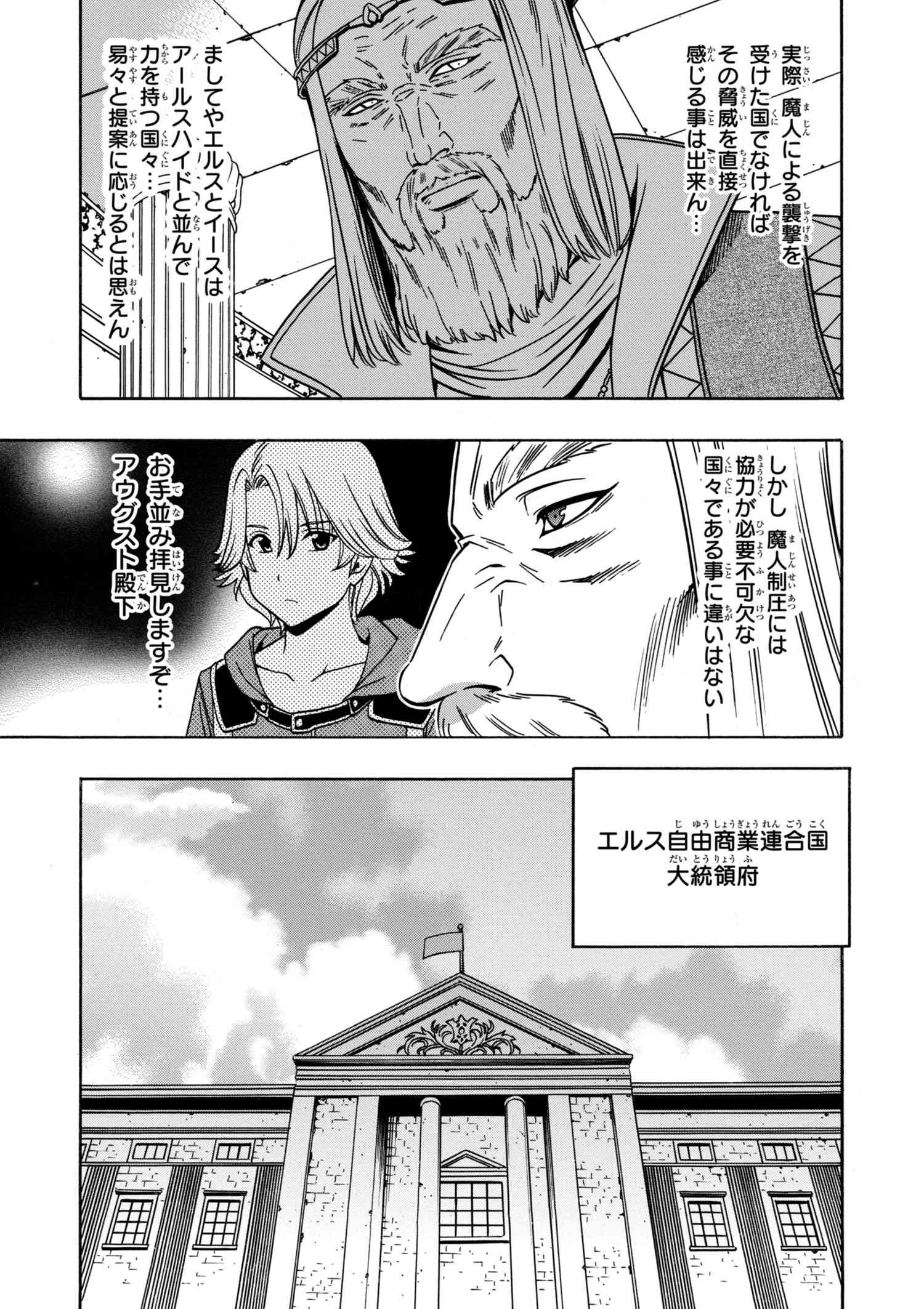 賢者の孫 第27.2話 - Page 18