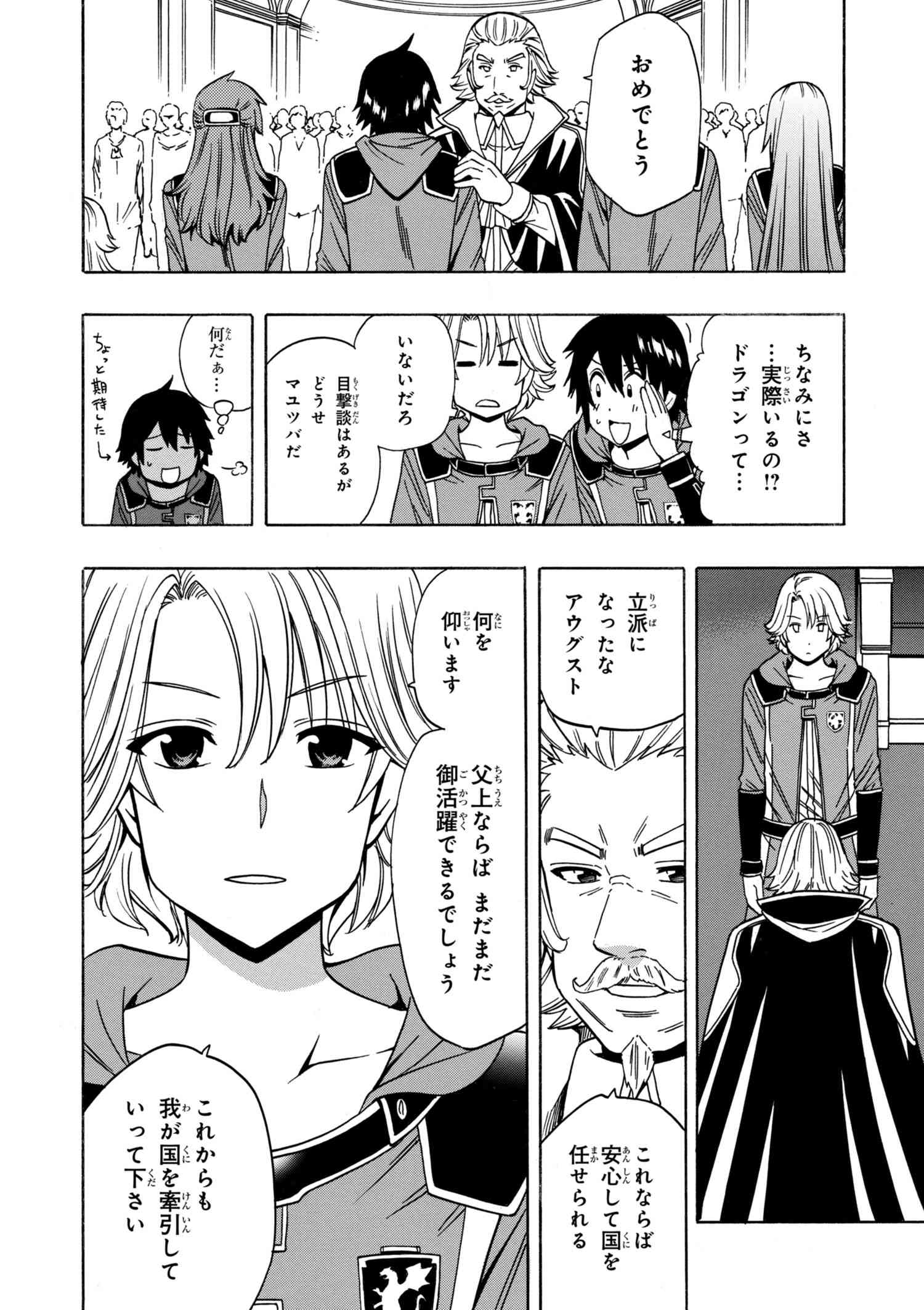 賢者の孫 第27.2話 - Page 5