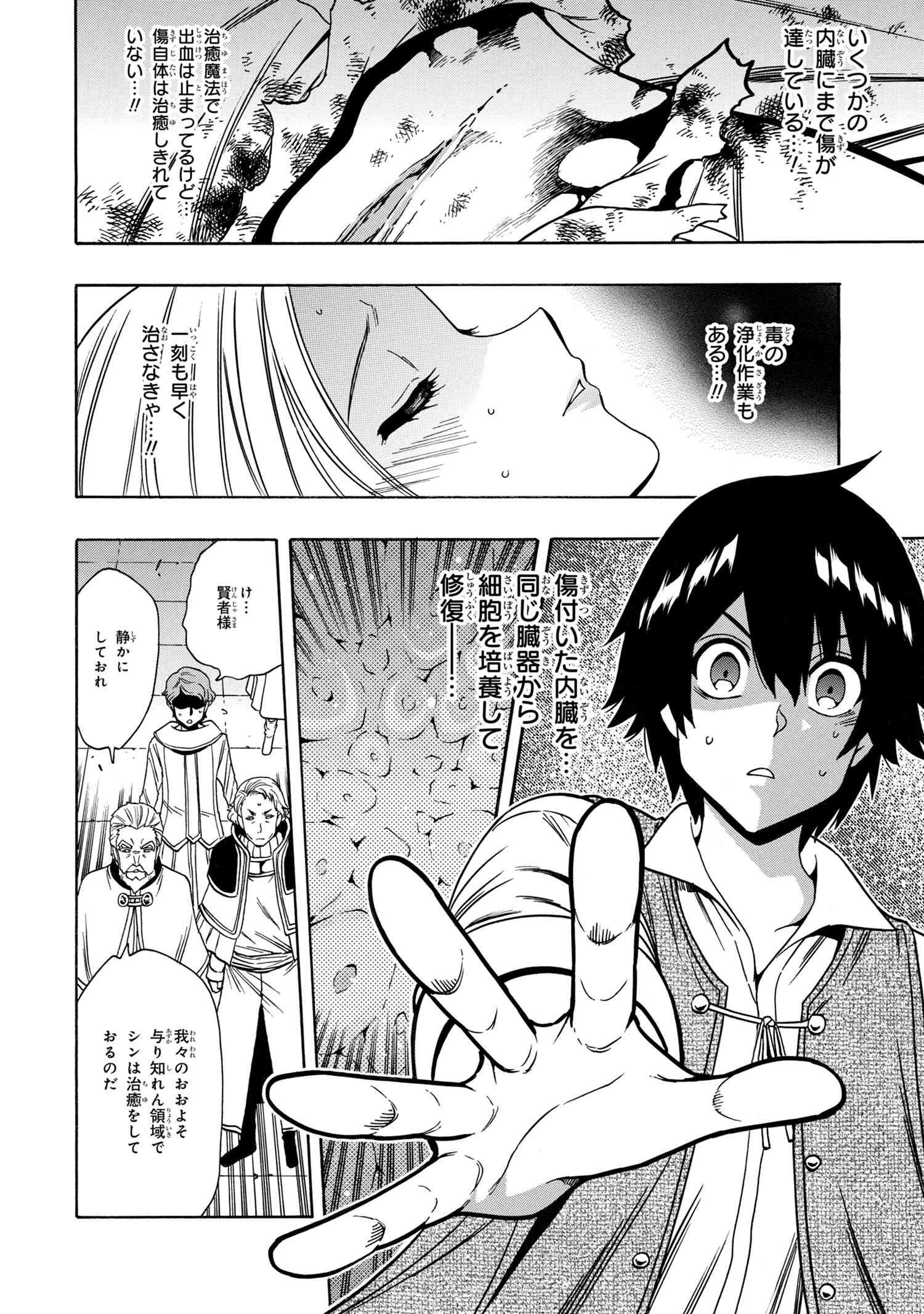 賢者の孫 第60.1話 - Page 12