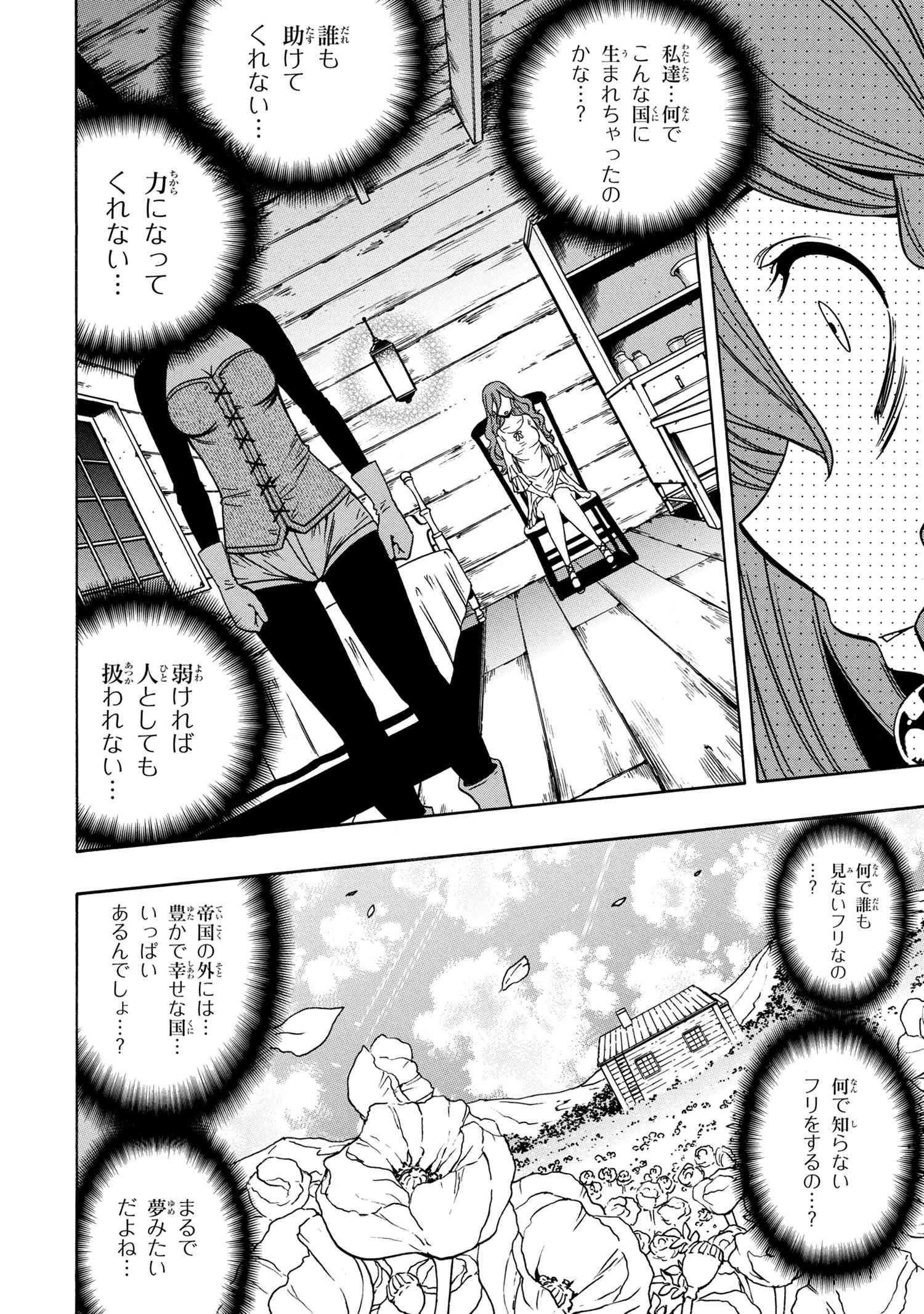 賢者の孫 第47.2話 - Page 27