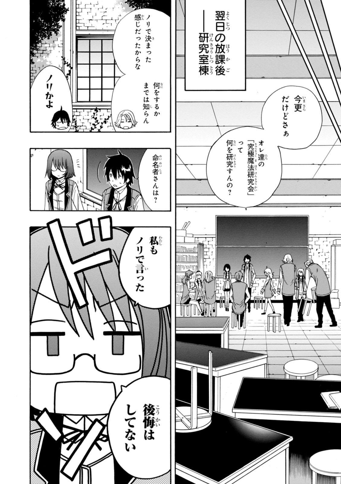 賢者の孫 第9話 - Page 12