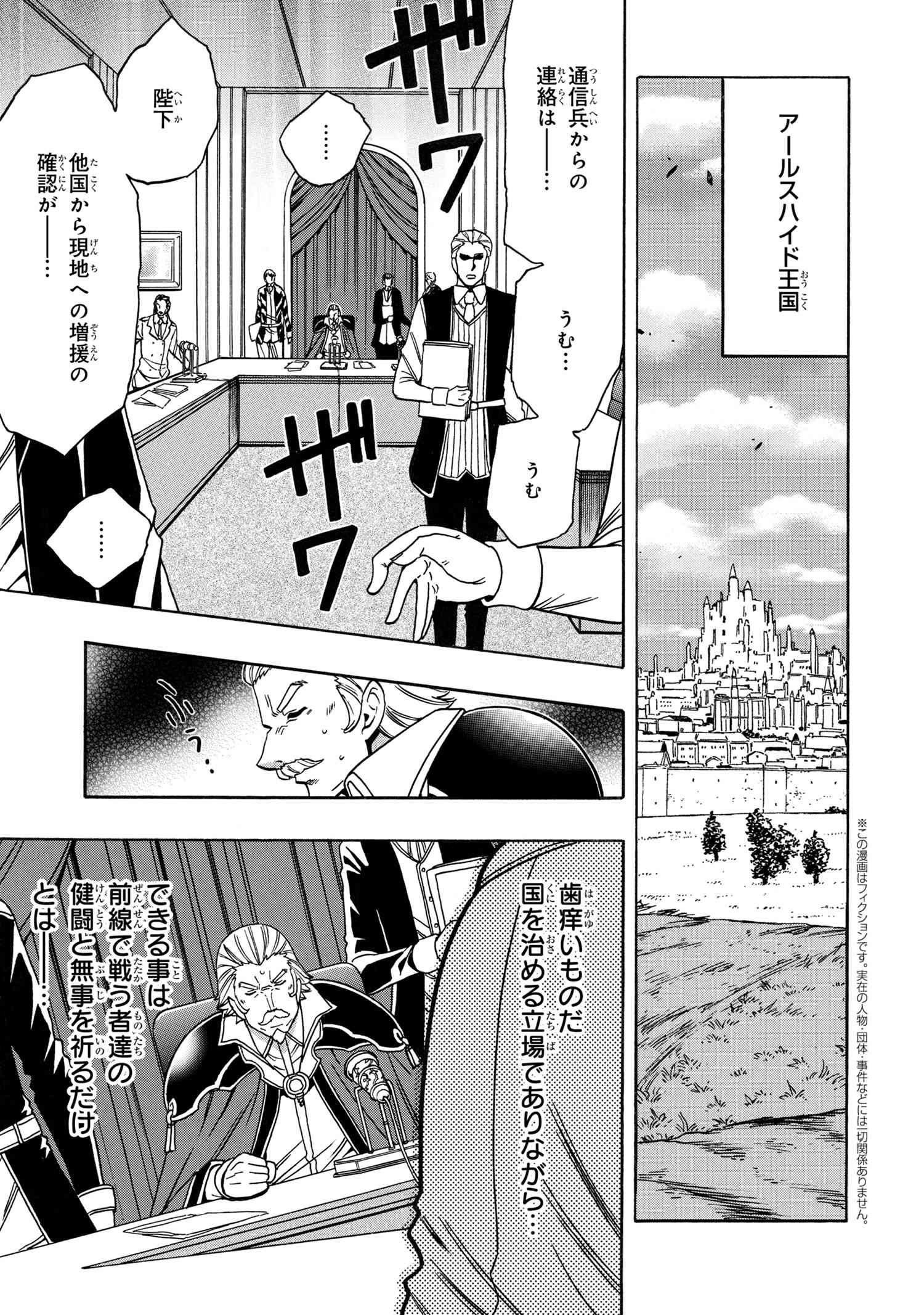 賢者の孫 第78.1話 - Page 1