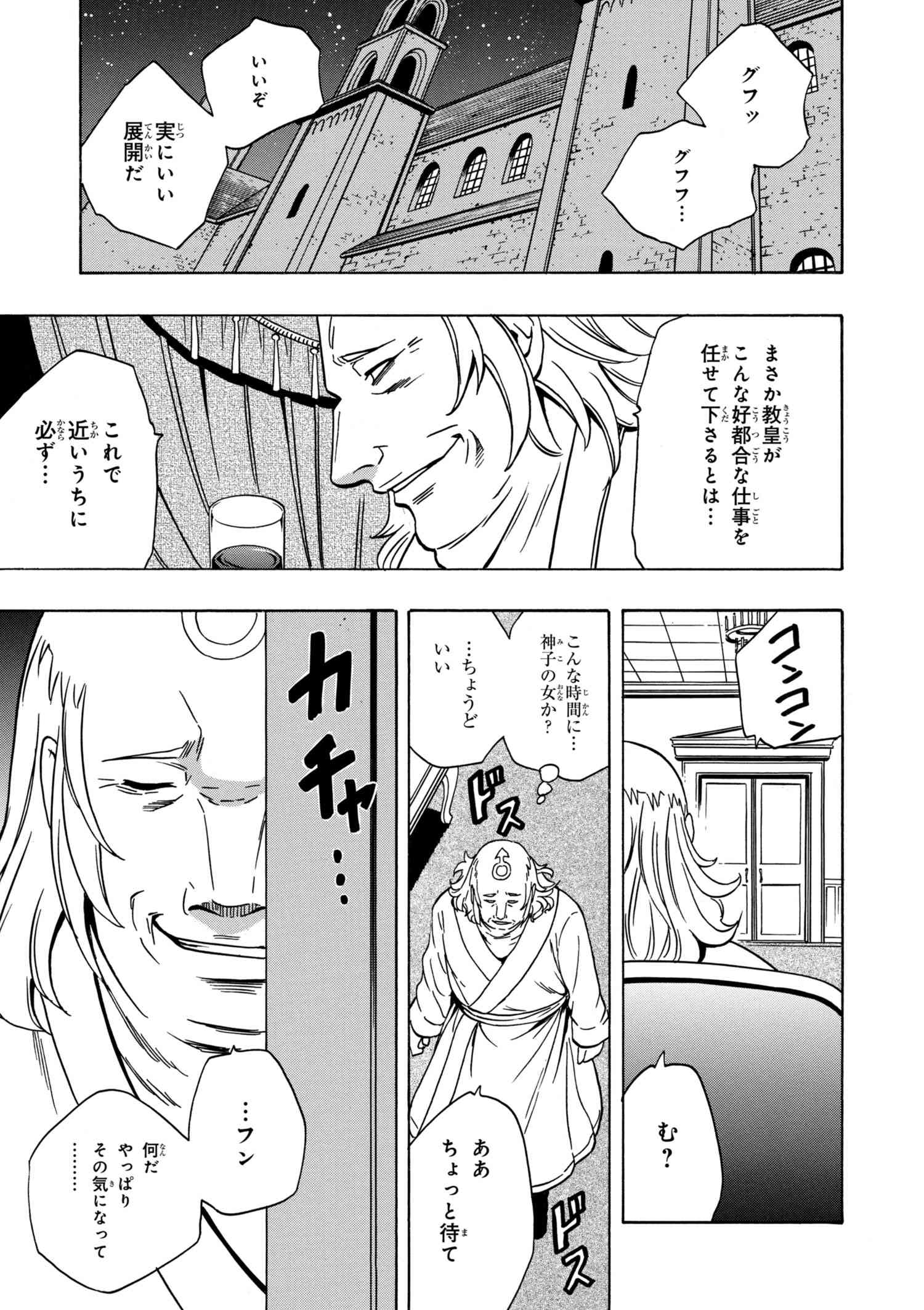 賢者の孫 第29.2話 - Page 25