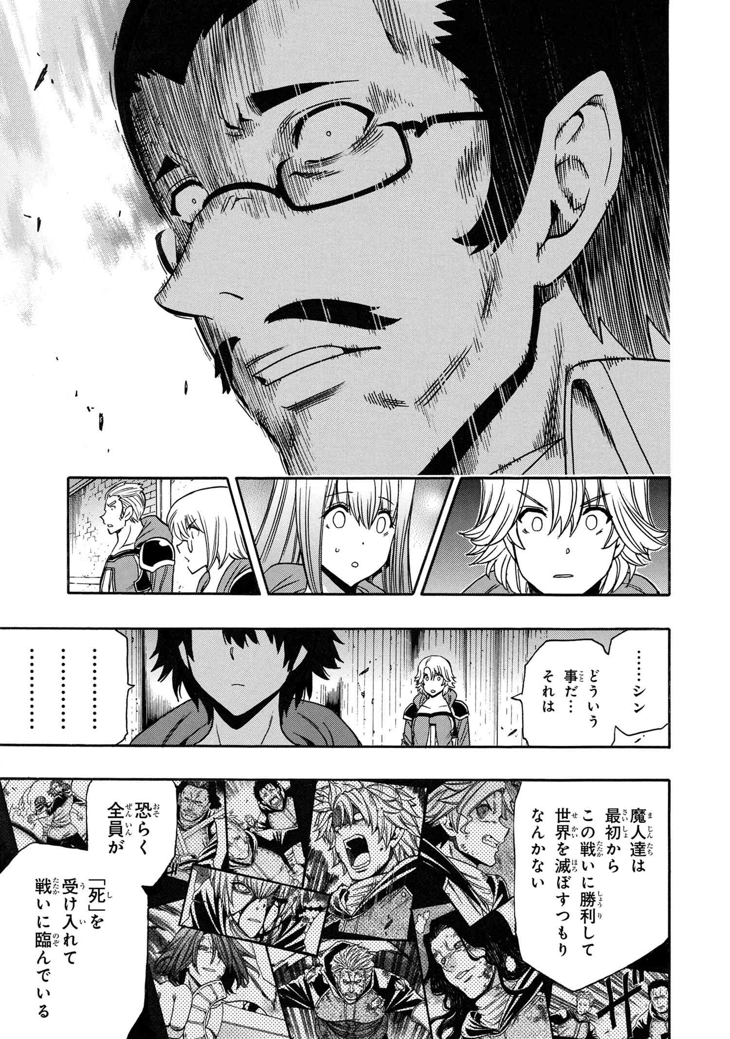 賢者の孫 第85.2話 - Page 14