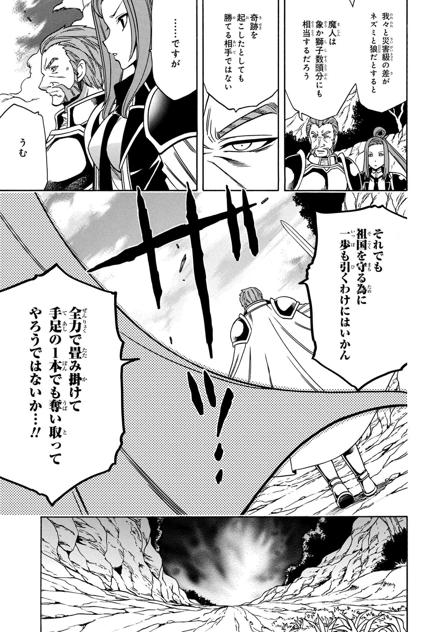 賢者の孫 第49.3話 - Page 9