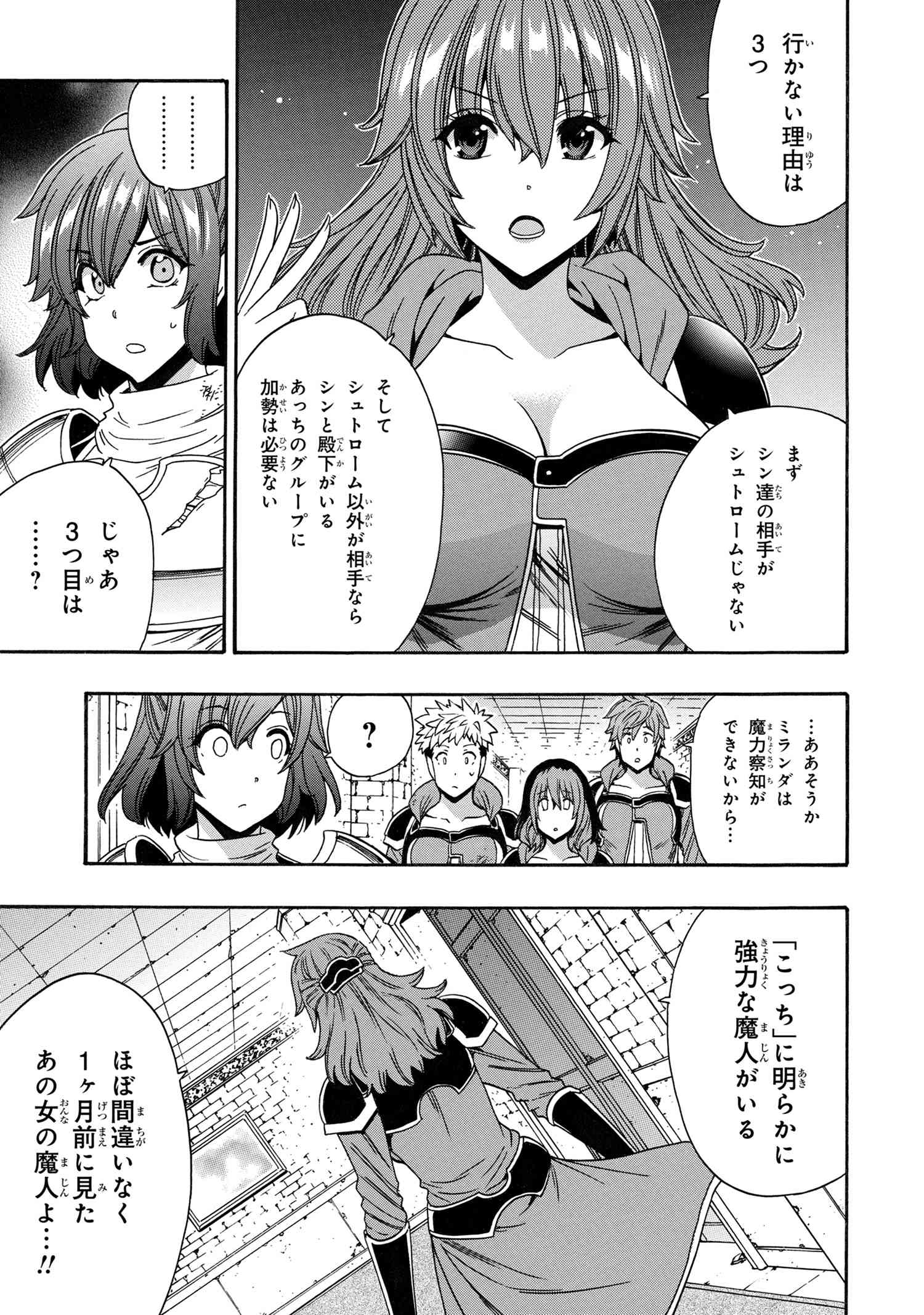 賢者の孫 第84.3話 - Page 2