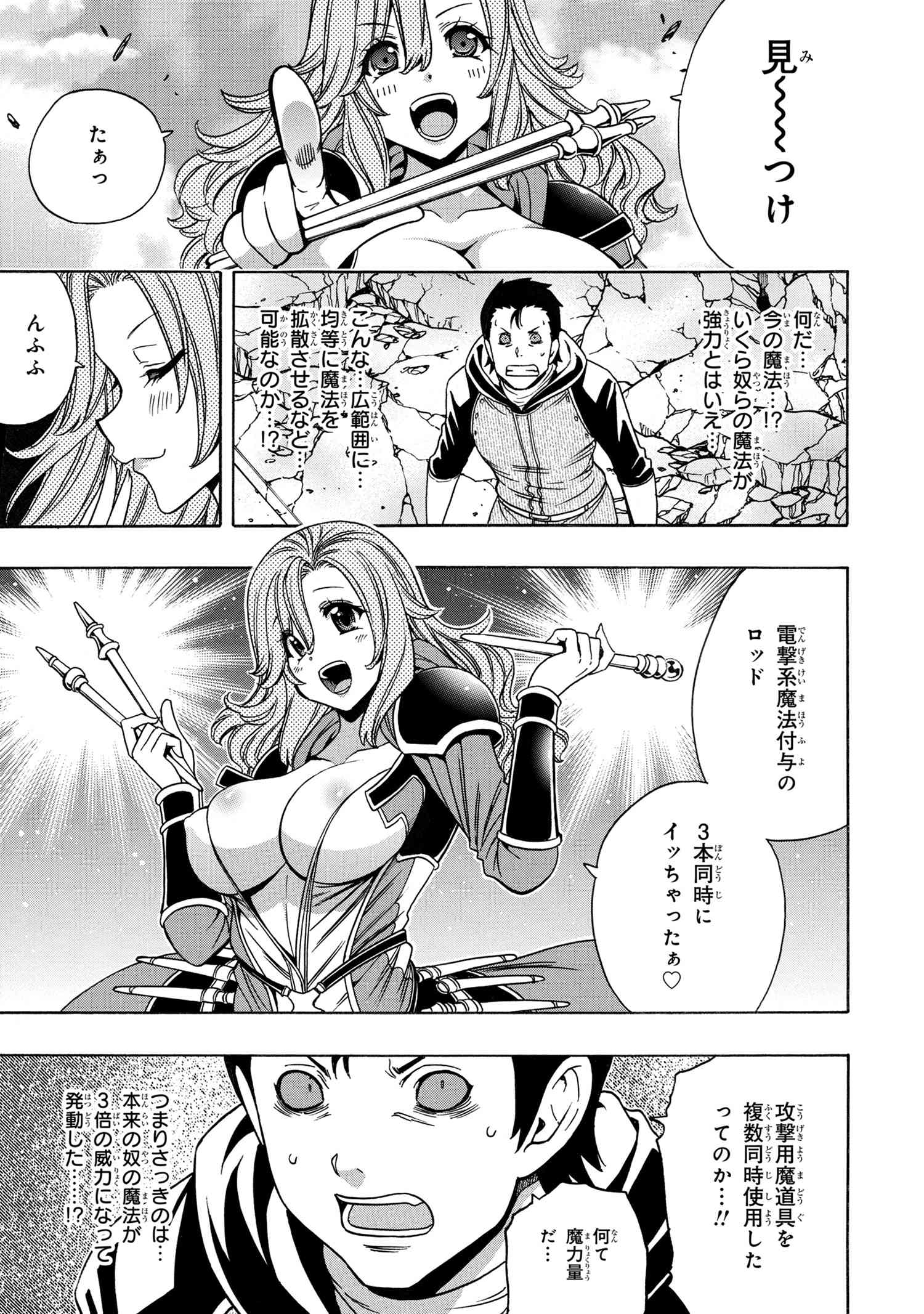 賢者の孫 第75.2話 - Page 17