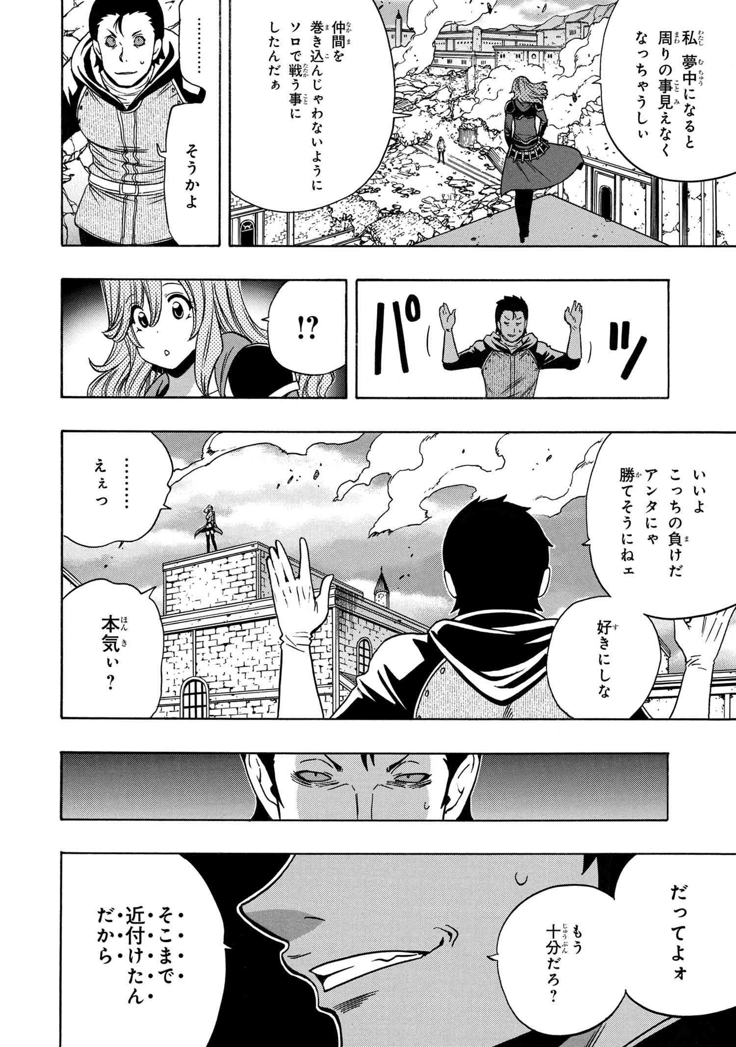 賢者の孫 第75.2話 - Page 18