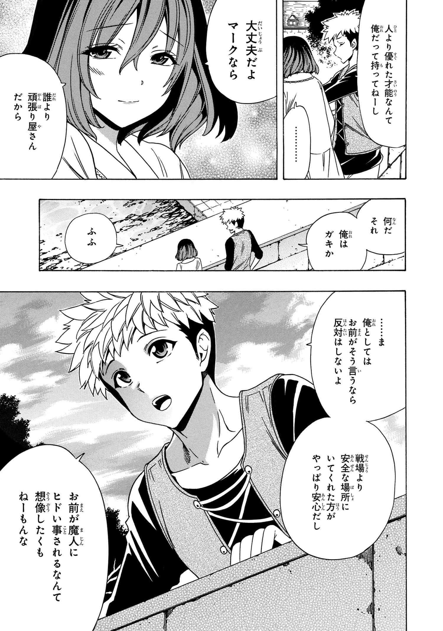 賢者の孫 第71.1話 - Page 5