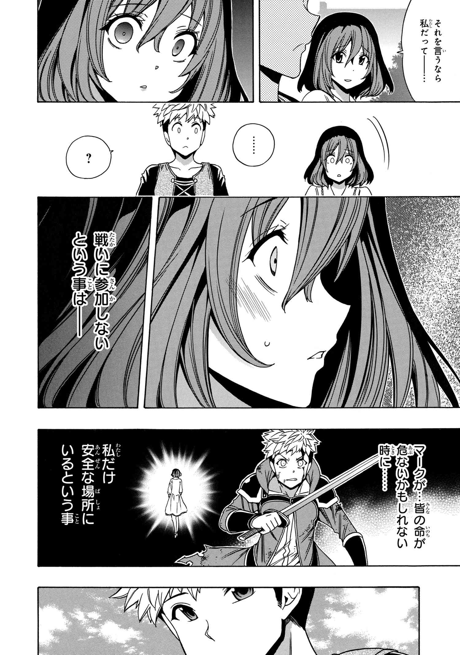 賢者の孫 第71.1話 - Page 6