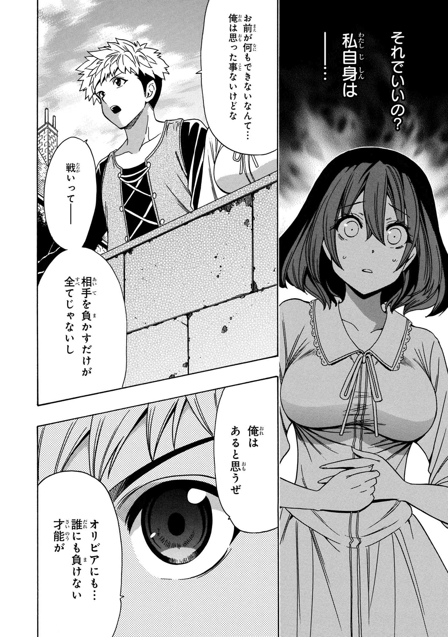 賢者の孫 第71.1話 - Page 8