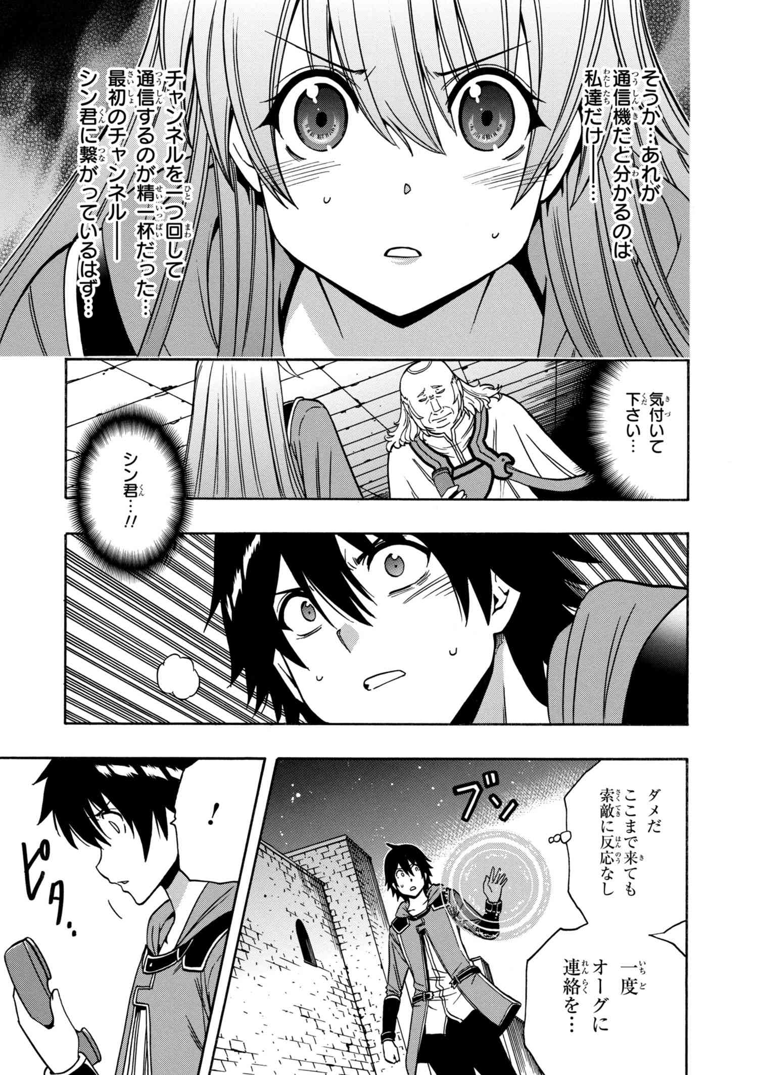 賢者の孫 第32.1話 - Page 9