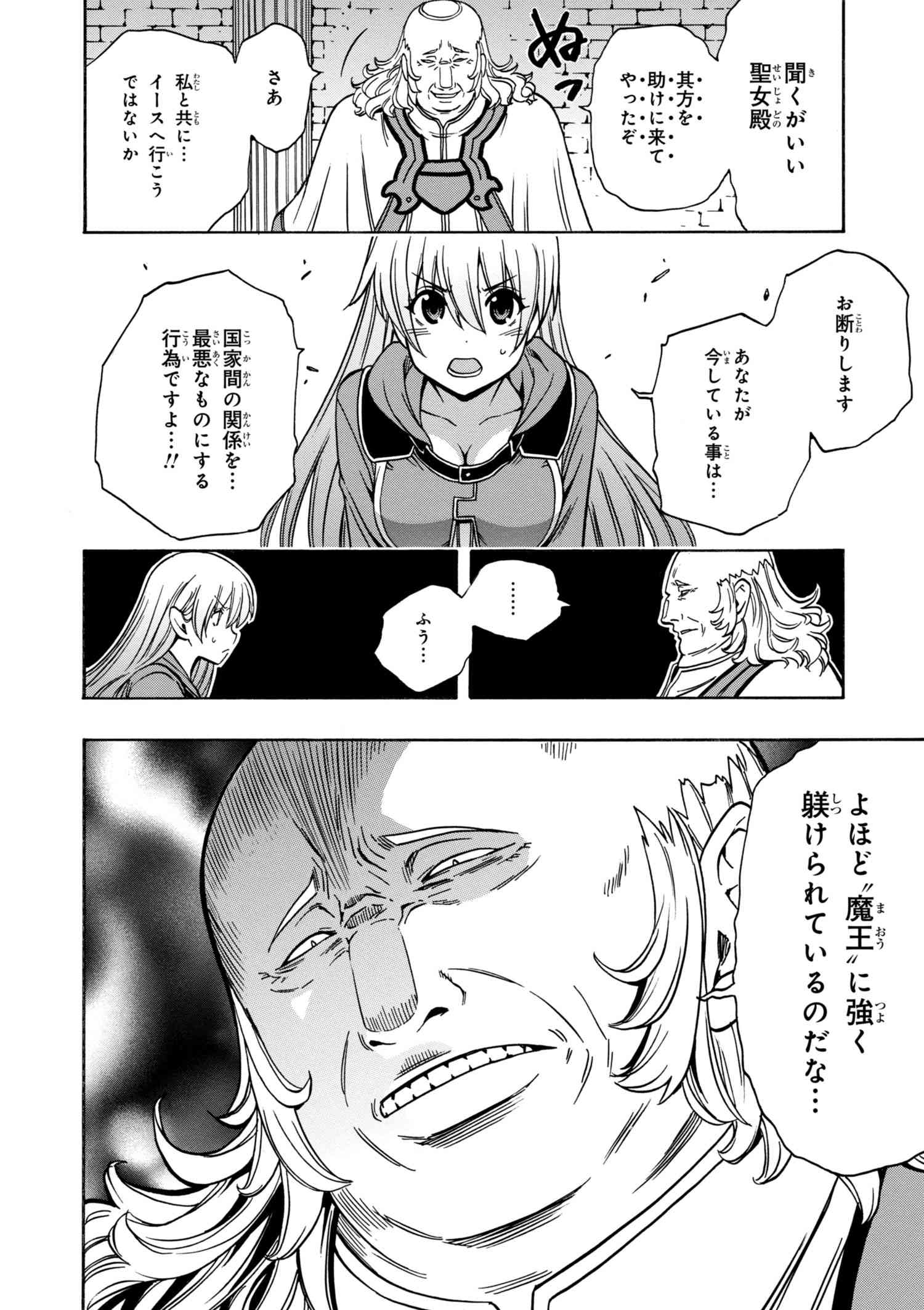 賢者の孫 第32.1話 - Page 6