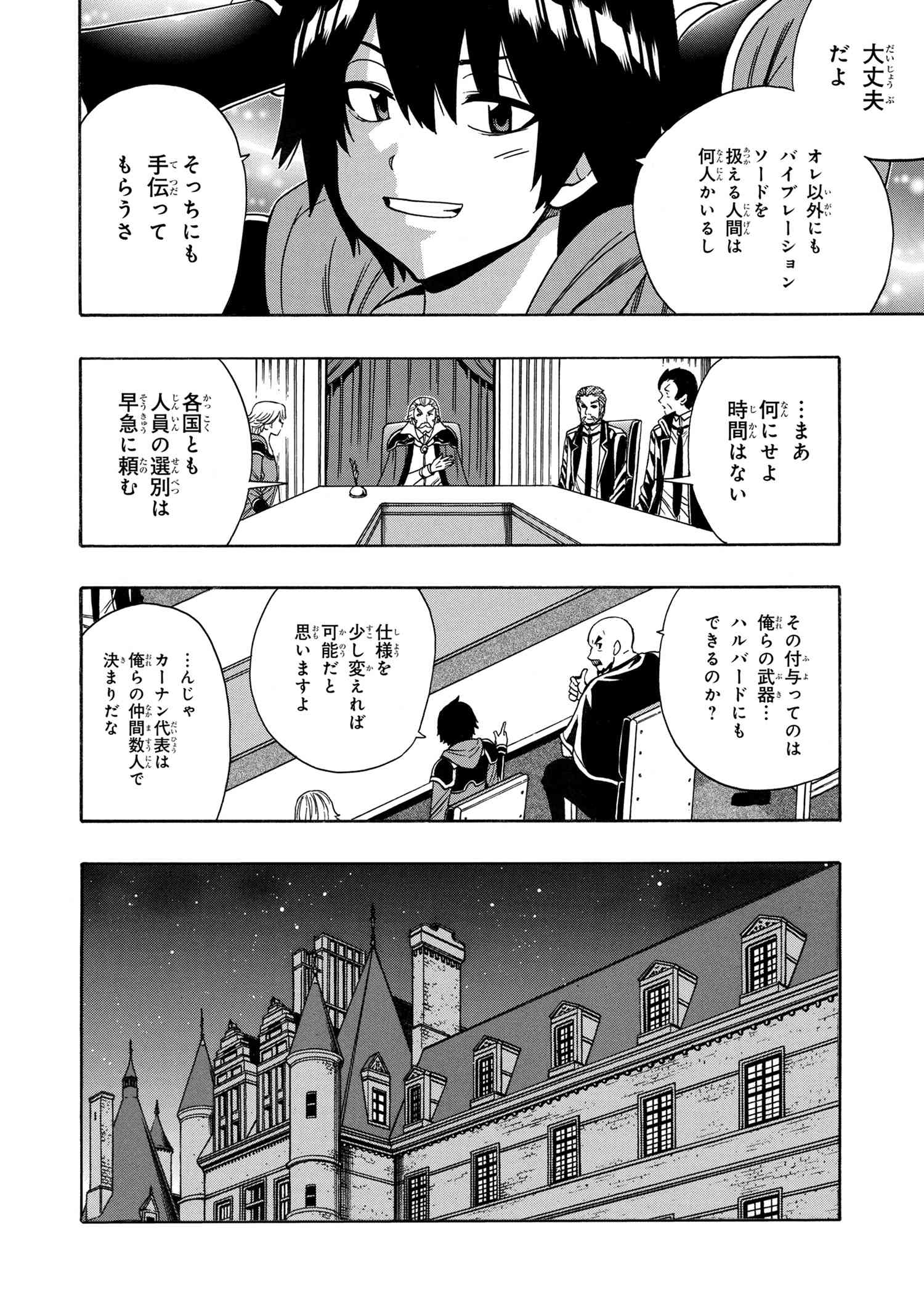 賢者の孫 第66.2話 - Page 19