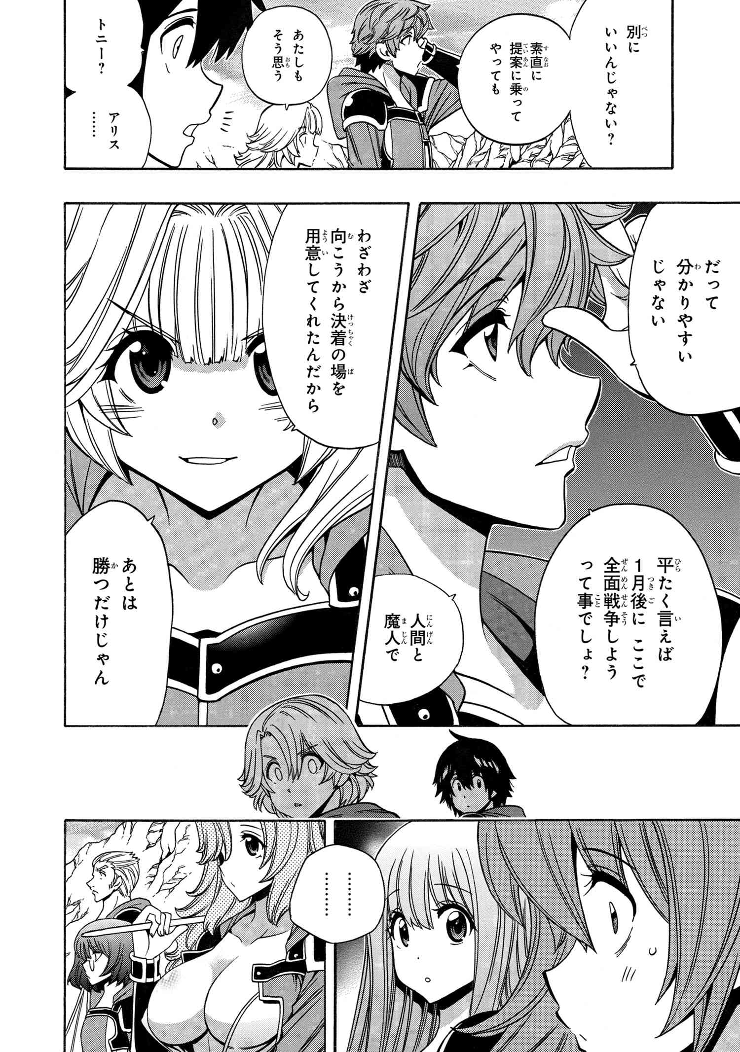 賢者の孫 第66.2話 - Page 7