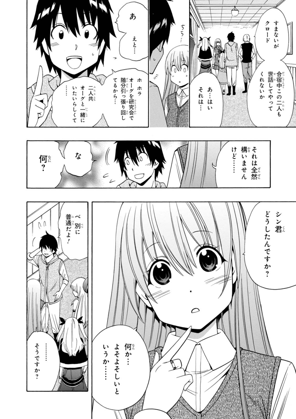 賢者の孫 第16話 - Page 22