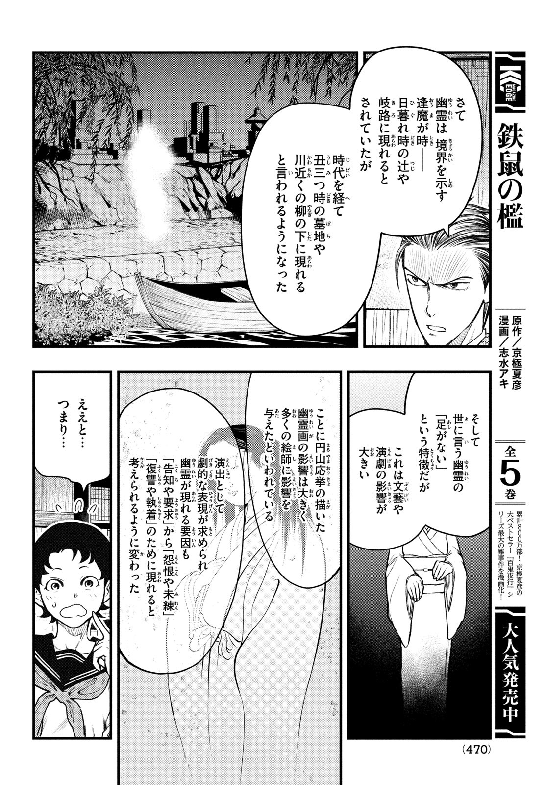 中禅寺先生物怪講義録 先生が謎を解いてしまうから。 第27話 - Next 第28話