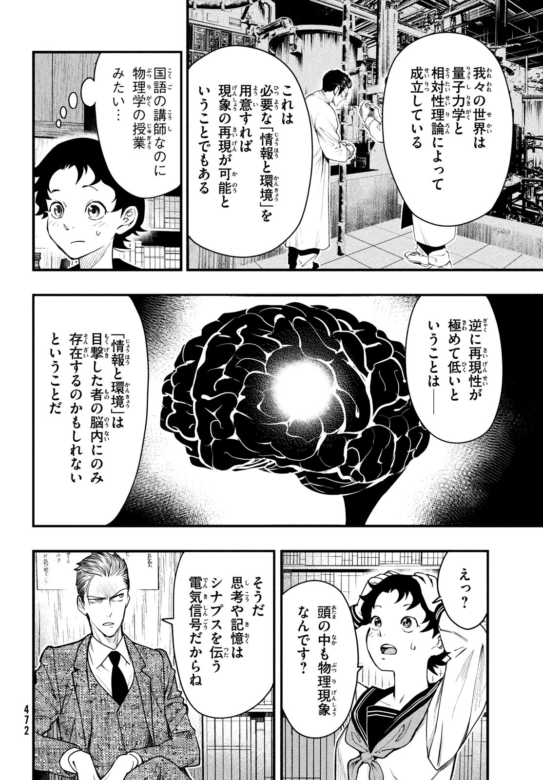 中禅寺先生物怪講義録 先生が謎を解いてしまうから。 第27話 - Next 第28話