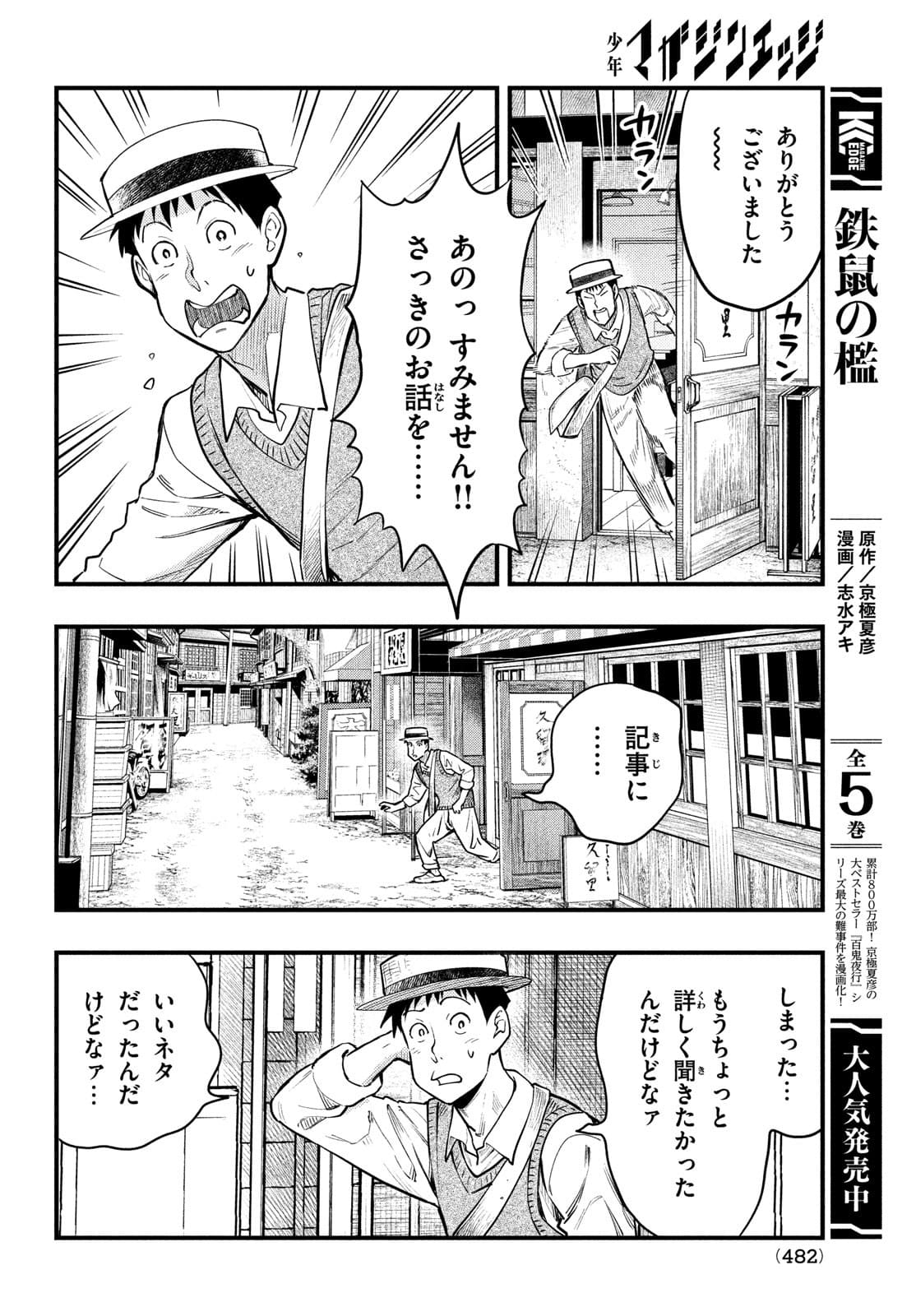 中禅寺先生物怪講義録 先生が謎を解いてしまうから。 第26話 - Next 第27話