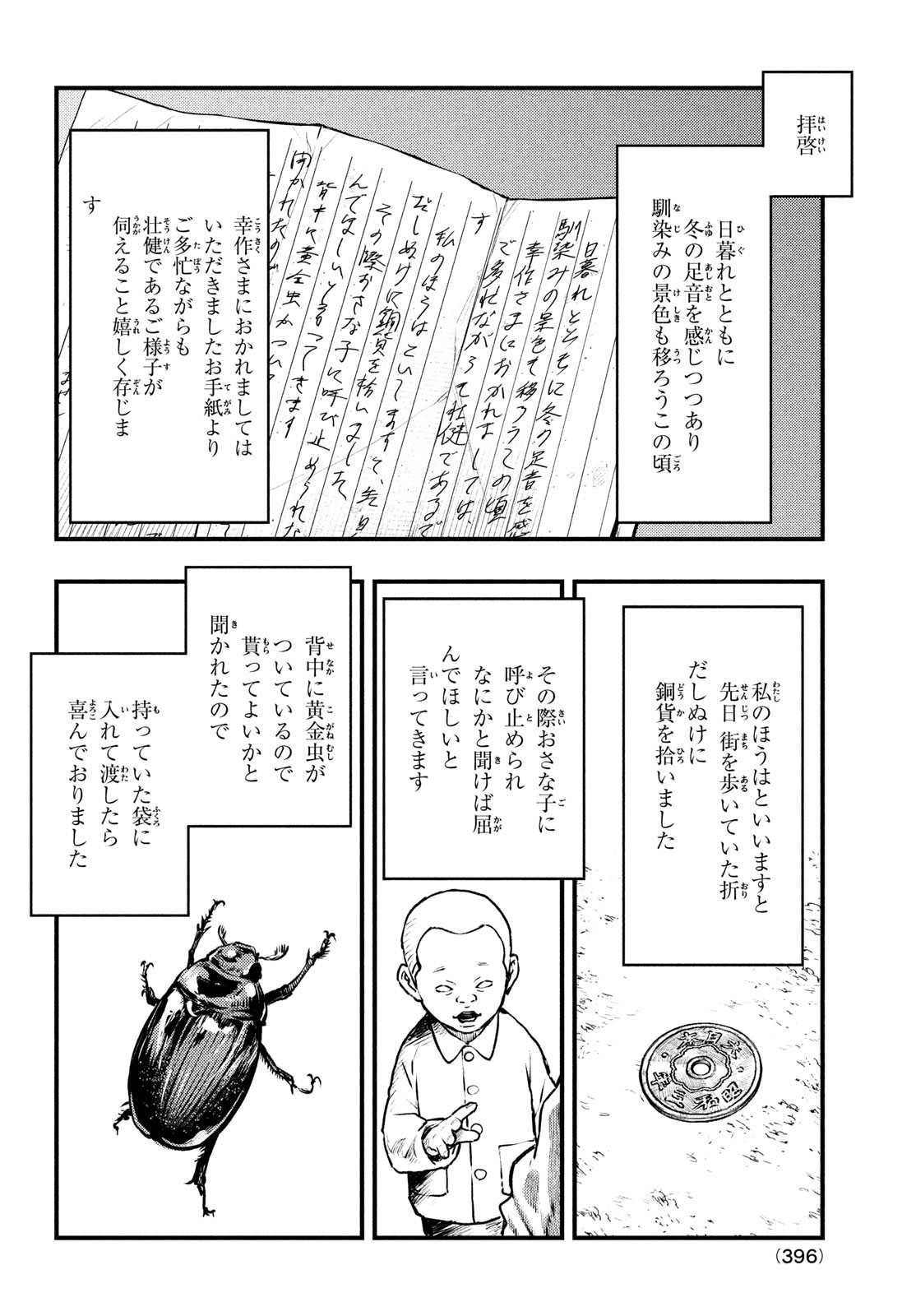 中禅寺先生物怪講義録 先生が謎を解いてしまうから。 第39話 - Next 第40話