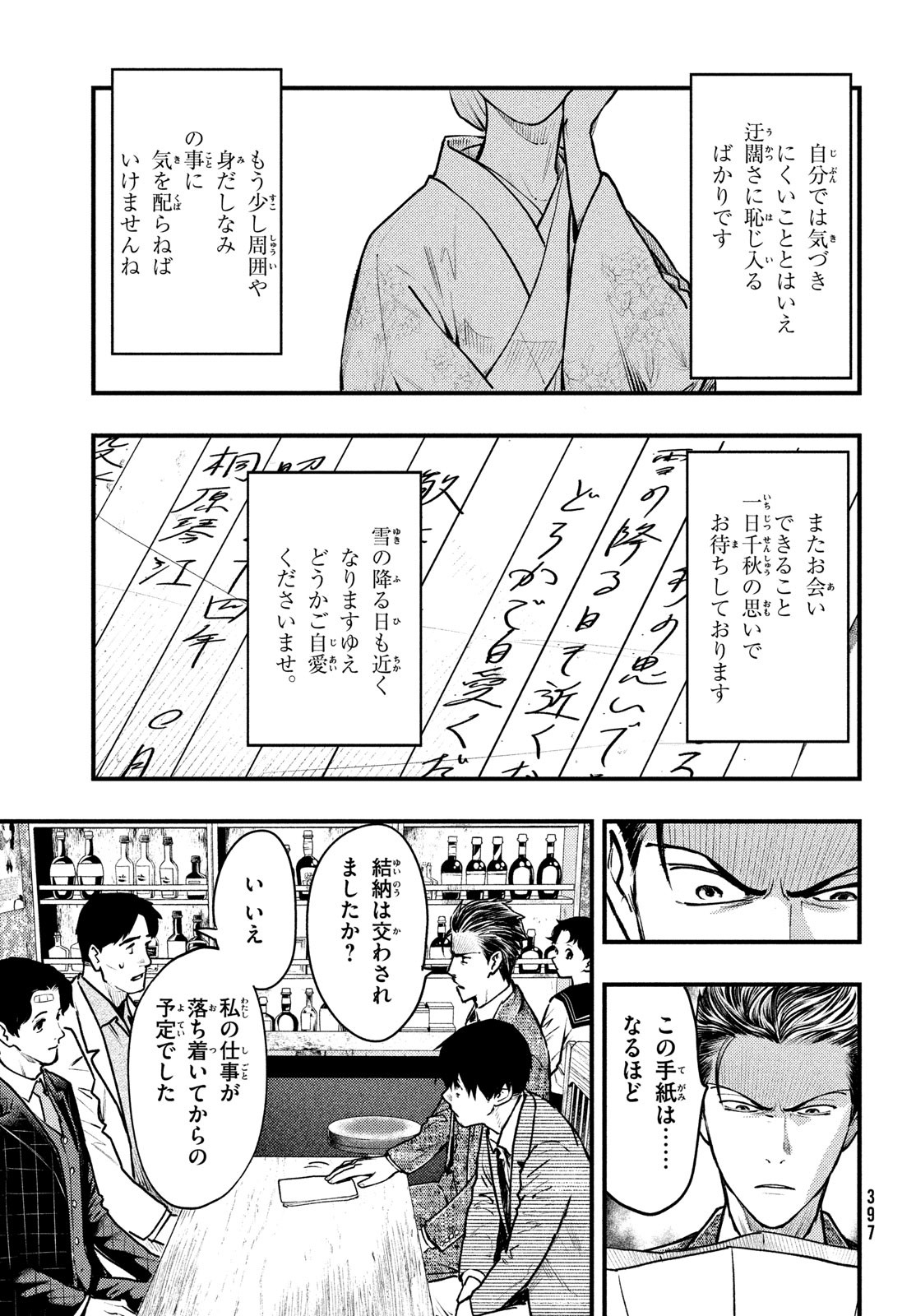 中禅寺先生物怪講義録 先生が謎を解いてしまうから。 第39話 - Next 第40話