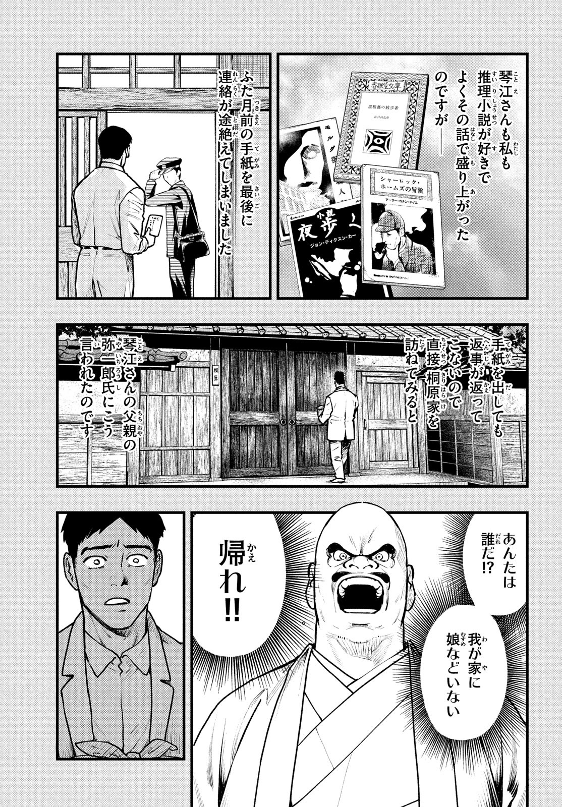 中禅寺先生物怪講義録 先生が謎を解いてしまうから。 第39話 - Next 第40話