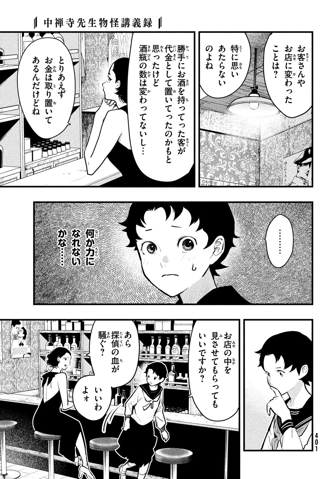 中禅寺先生物怪講義録 先生が謎を解いてしまうから。 第38話 - Next 第39話