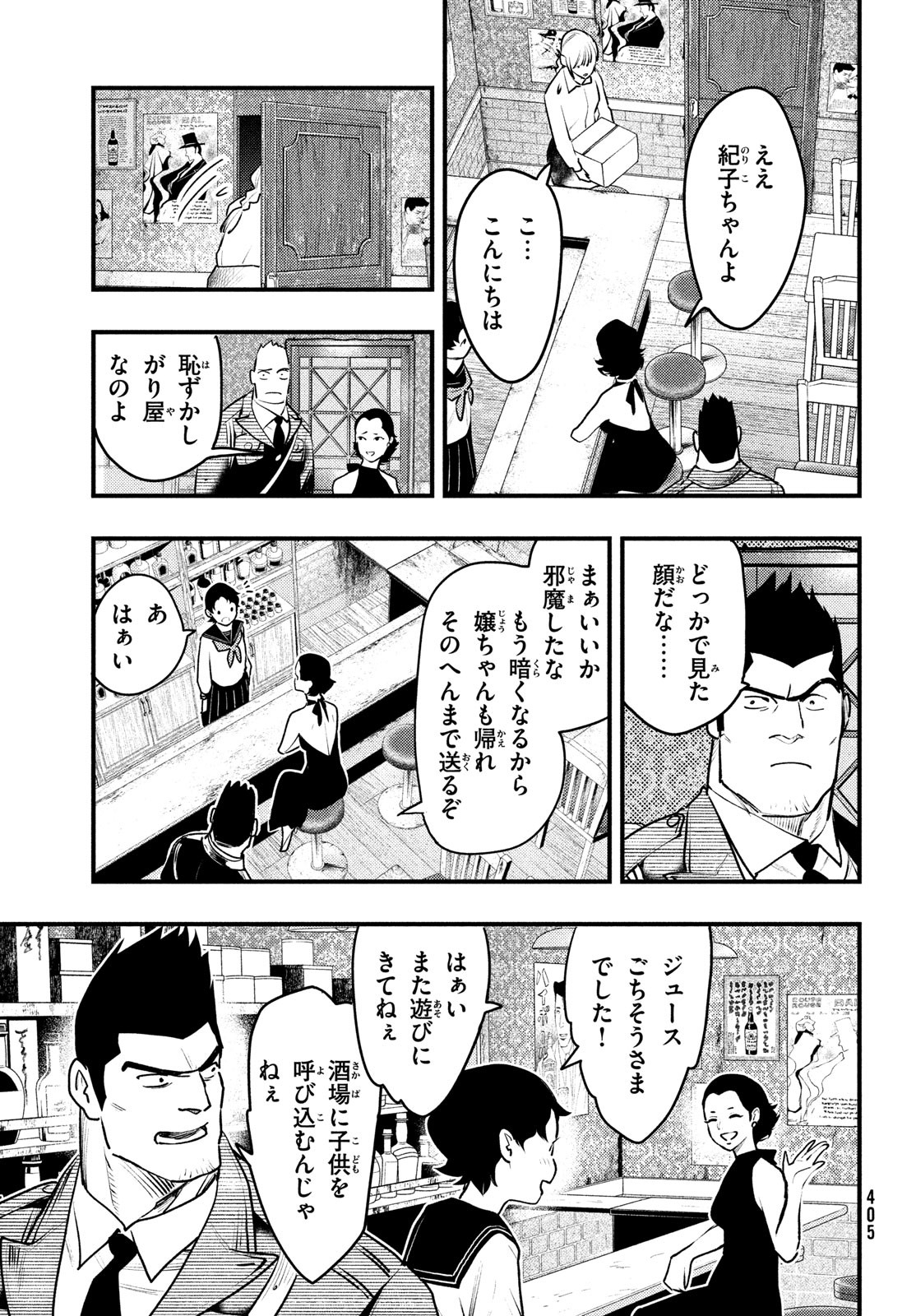 中禅寺先生物怪講義録 先生が謎を解いてしまうから。 第38話 - Next 第39話