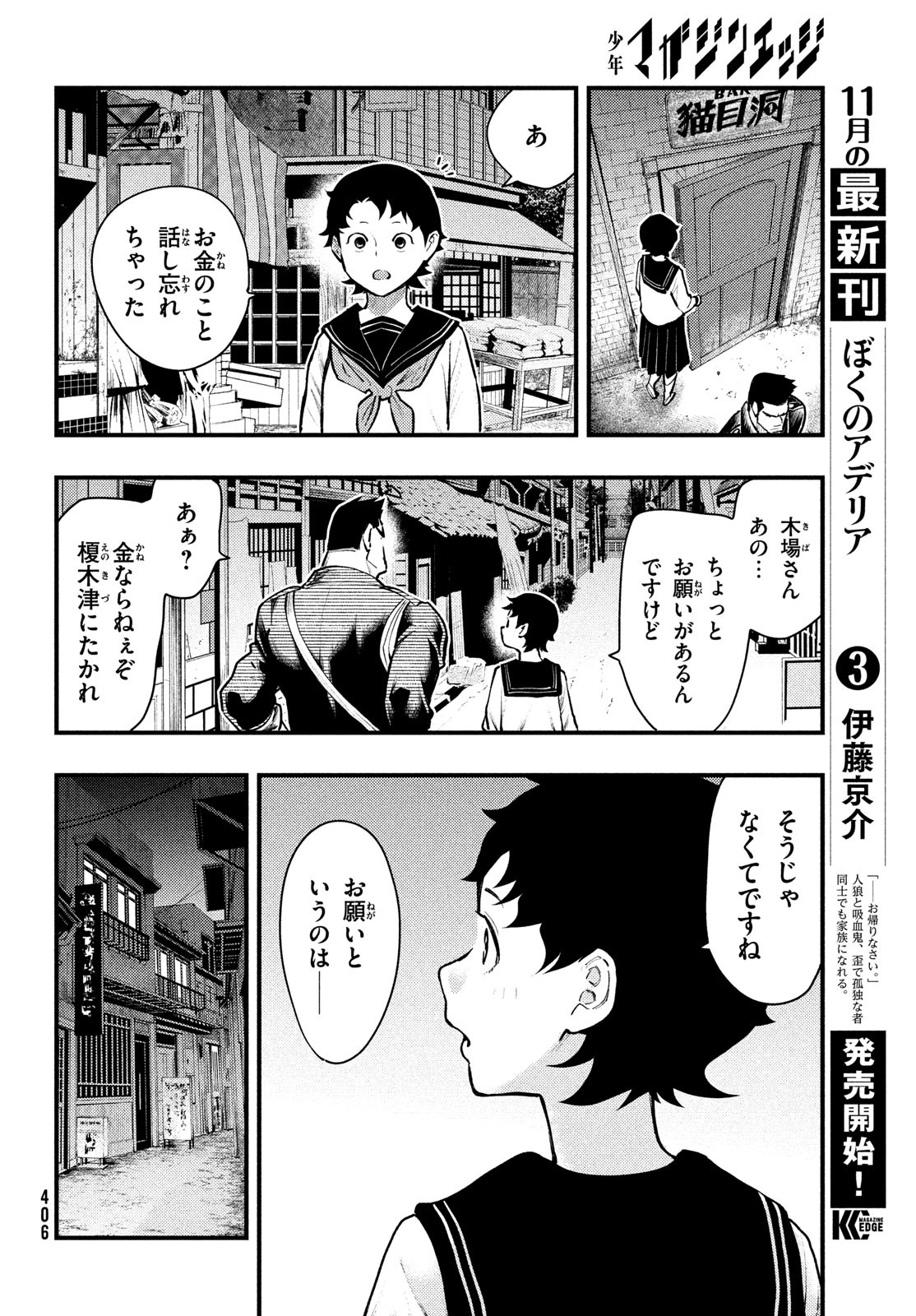 中禅寺先生物怪講義録 先生が謎を解いてしまうから。 第38話 - Next 第39話