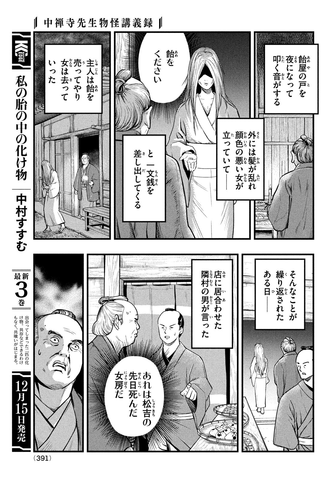 中禅寺先生物怪講義録 先生が謎を解いてしまうから。 第38話 - Next 第39話