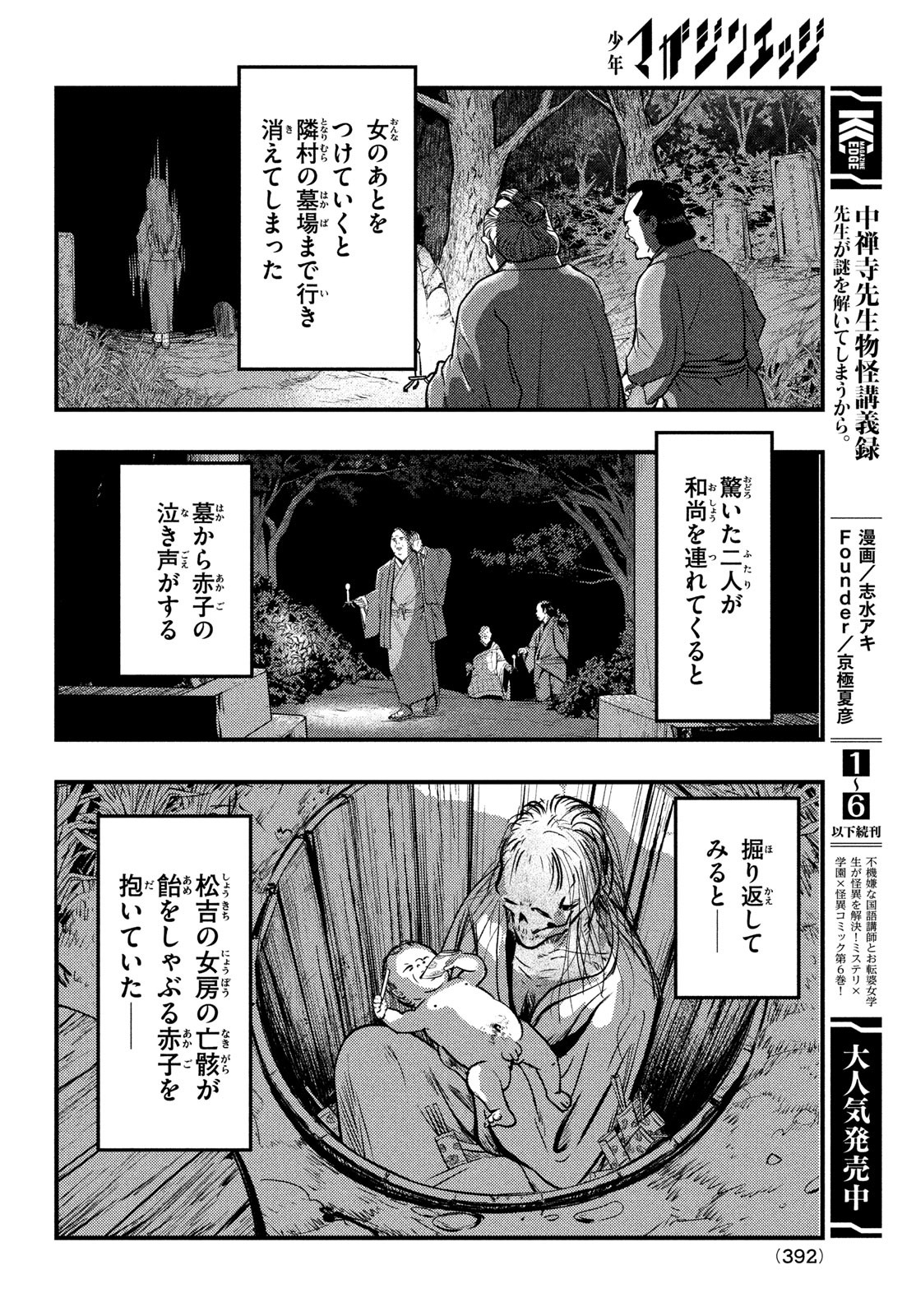 中禅寺先生物怪講義録 先生が謎を解いてしまうから。 第38話 - Next 第39話