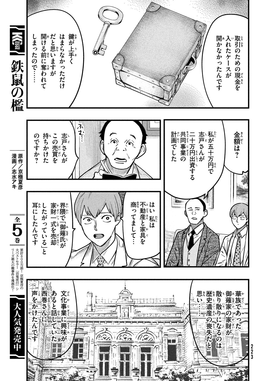 中禅寺先生物怪講義録 先生が謎を解いてしまうから。 第34話 - Next 第35話