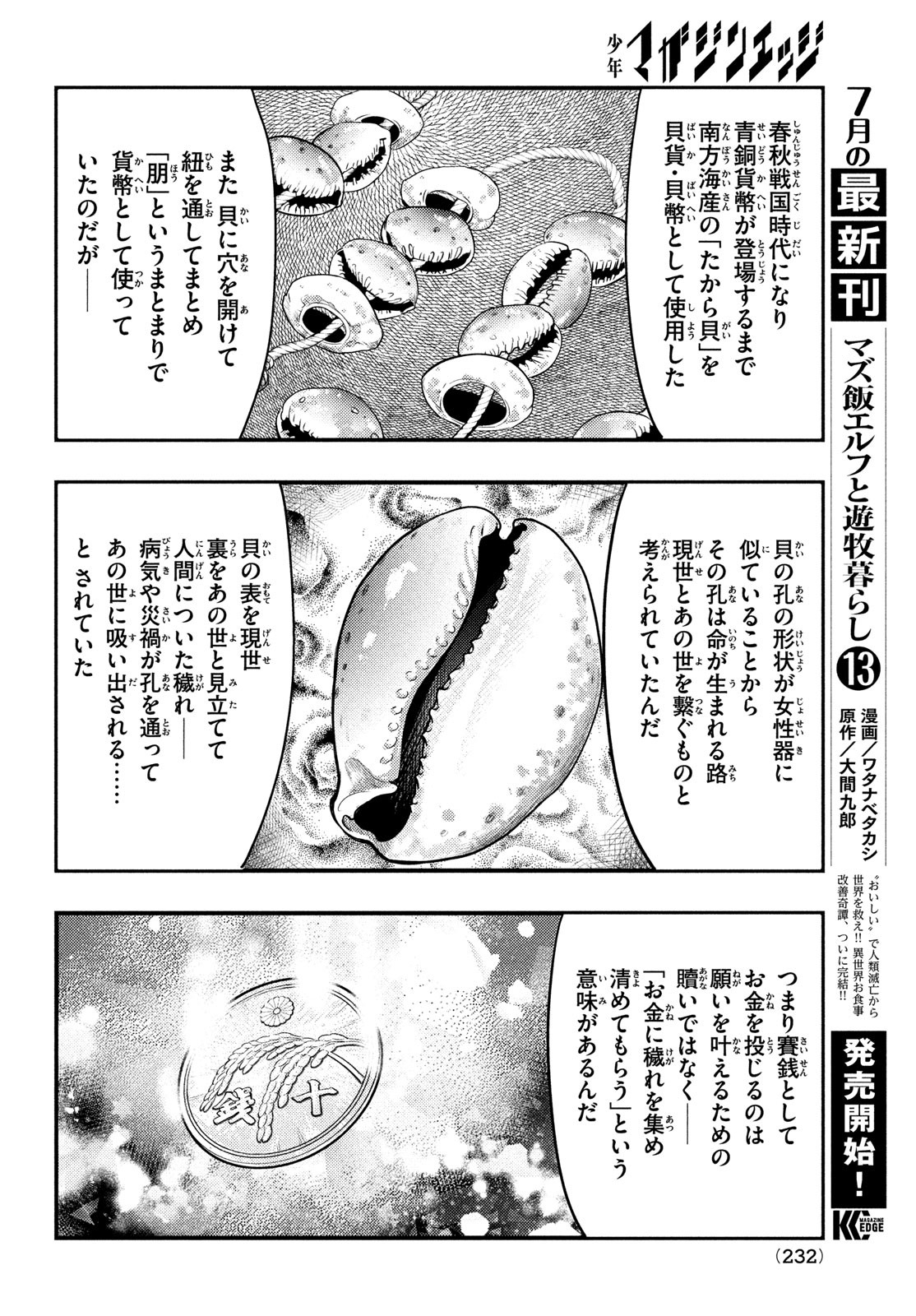 中禅寺先生物怪講義録 先生が謎を解いてしまうから。 第34話 - Next 第35話