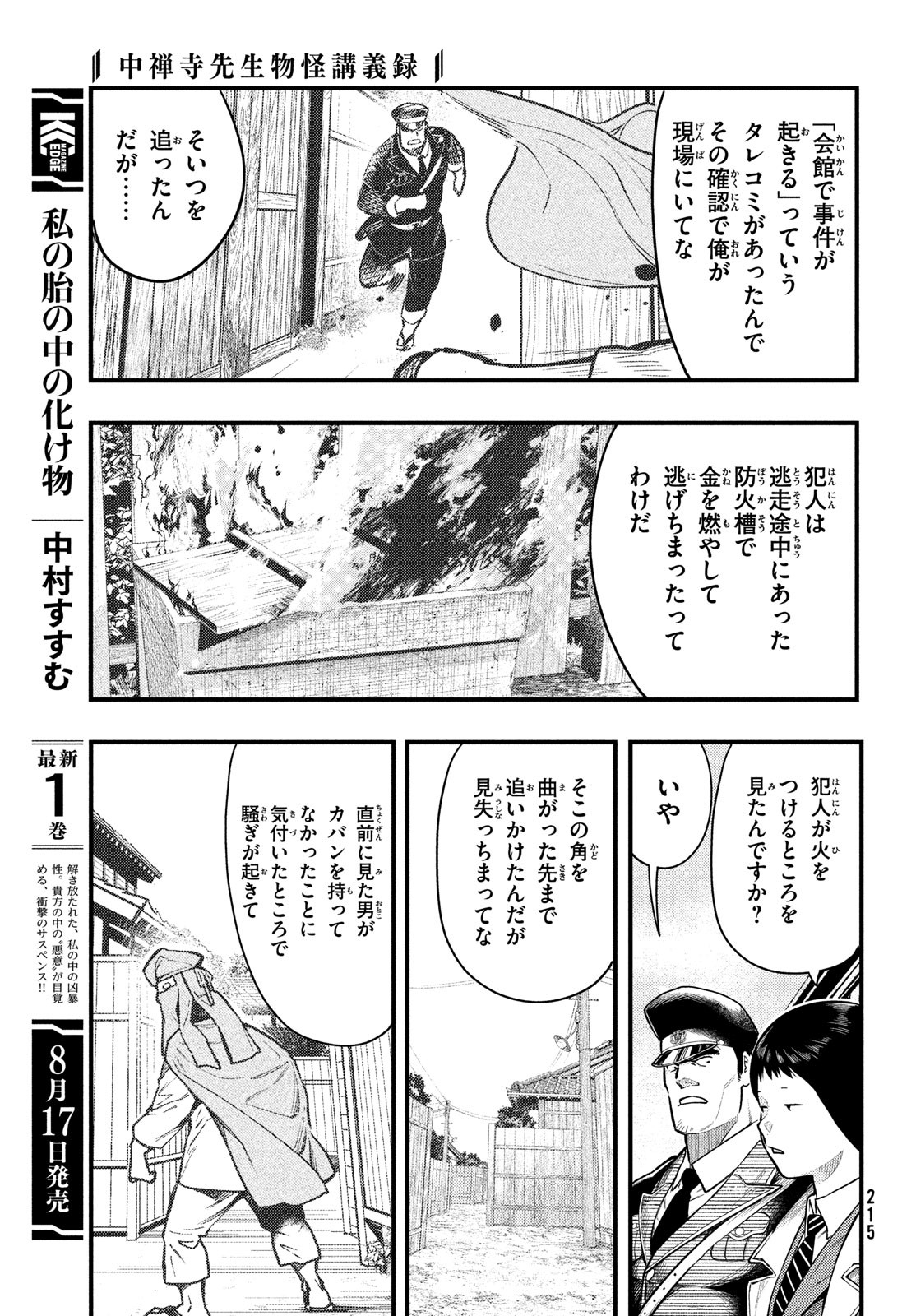 中禅寺先生物怪講義録 先生が謎を解いてしまうから。 第34話 - Next 第35話