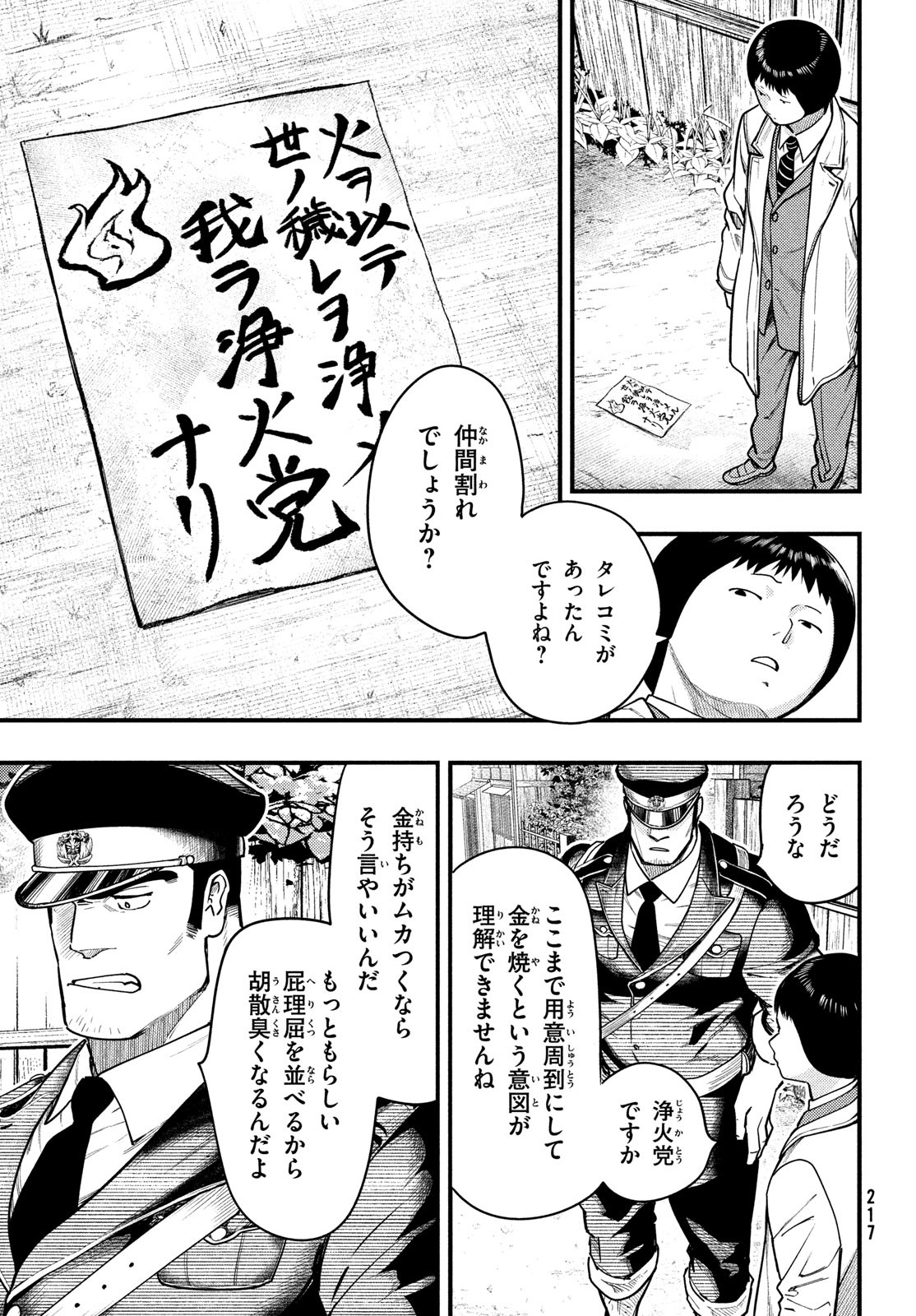 中禅寺先生物怪講義録 先生が謎を解いてしまうから。 第34話 - Next 第35話