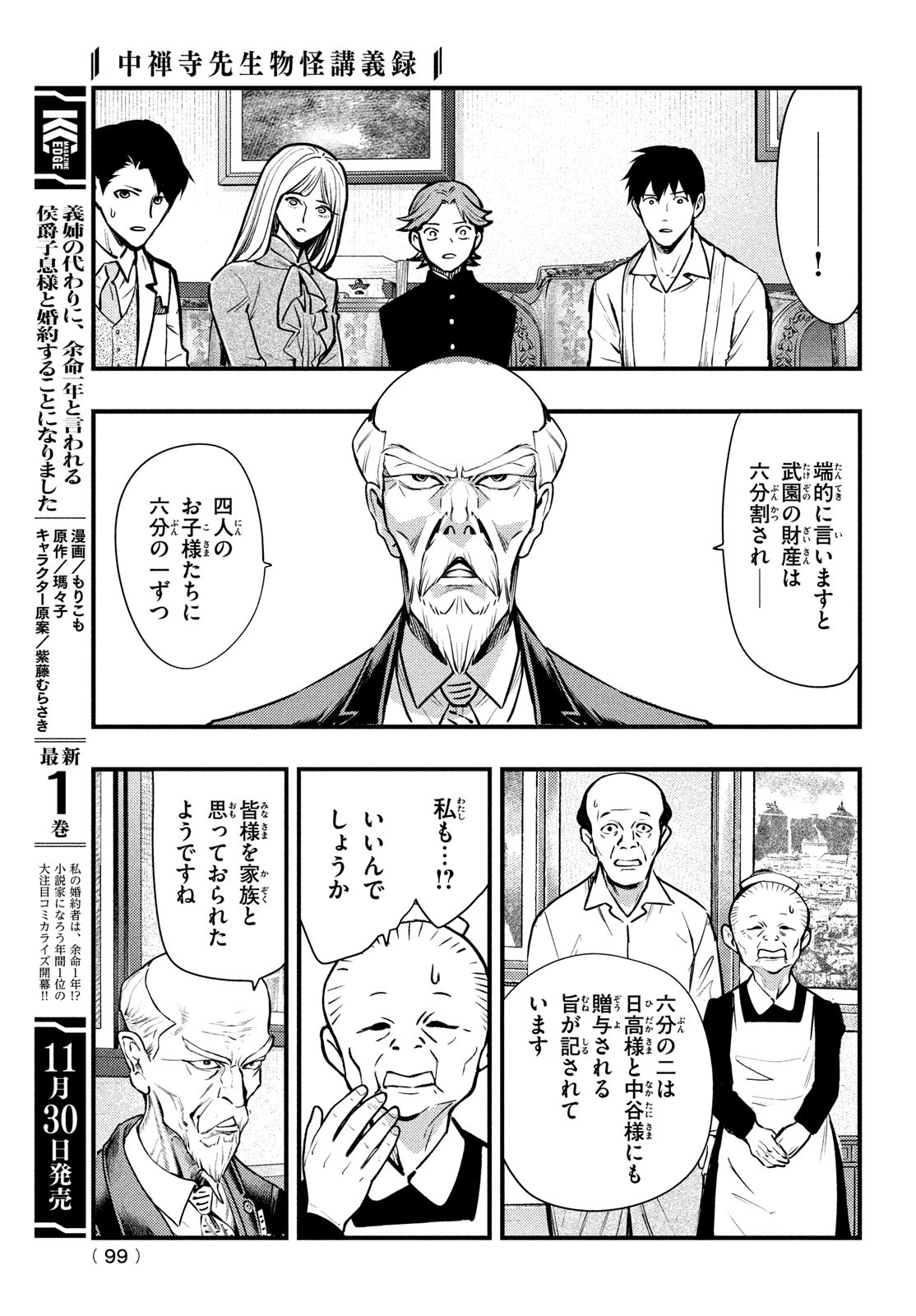 中禅寺先生物怪講義録 先生が謎を解いてしまうから。 第49話 - Next 第50話