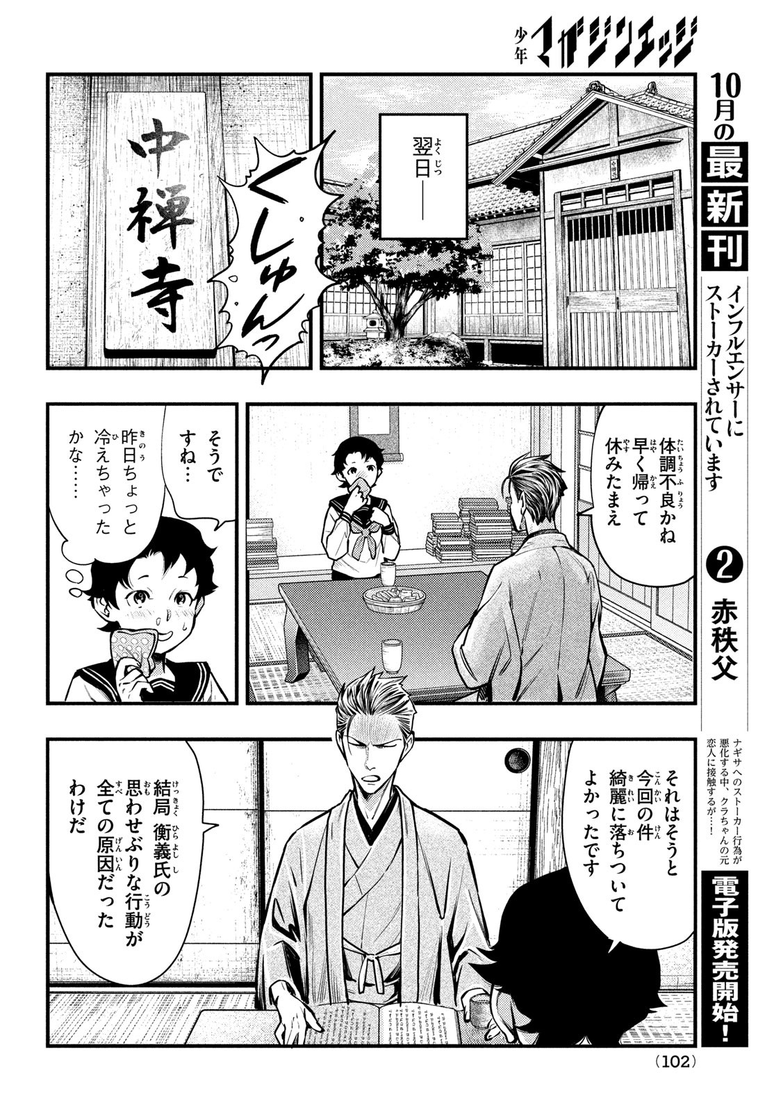 中禅寺先生物怪講義録 先生が謎を解いてしまうから。 第49話 - Next 第50話